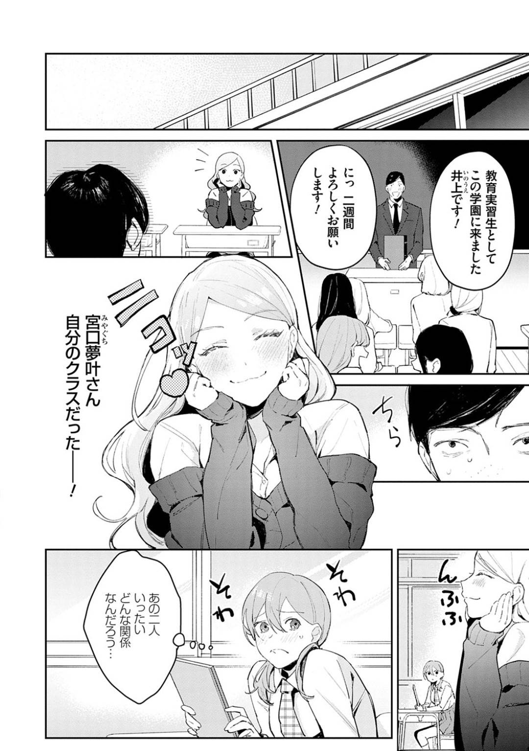 【エロ漫画】【エロ漫画】教育実習生の男が同級生のギャルとヤりまくるのを見て発情してしまった美少女JK…抱きついてエッチを迫り、激しい生ハメ中出しセックスして連続イキ【ぱんちらステーキ:発情あぷろーち 2話】