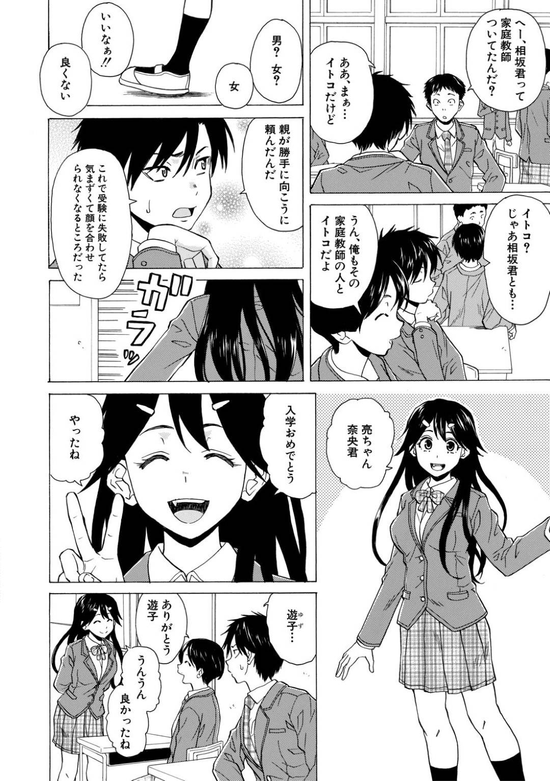 【エロ漫画】【エロ漫画】学校内でいとことイチャイチャするJK…部屋で二人きりになるといとこから押し倒されてキスされてイチャラブSEXで同時イキ！【楓牙：誰かの紡いだ赤い糸】