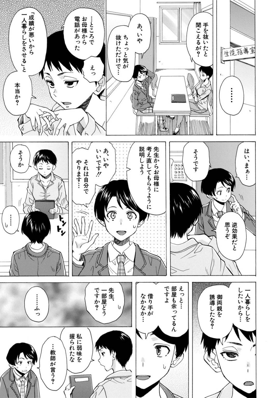 【エロ漫画】【エロ漫画】ひとつのベッドで生徒と一緒に寝ようとする女教師…濡れているマンコに挿れさせるためにフェラで勃起させて騎乗位で中出しさせてあげる【楓牙：誰かの紡いだ赤い糸 第2話】