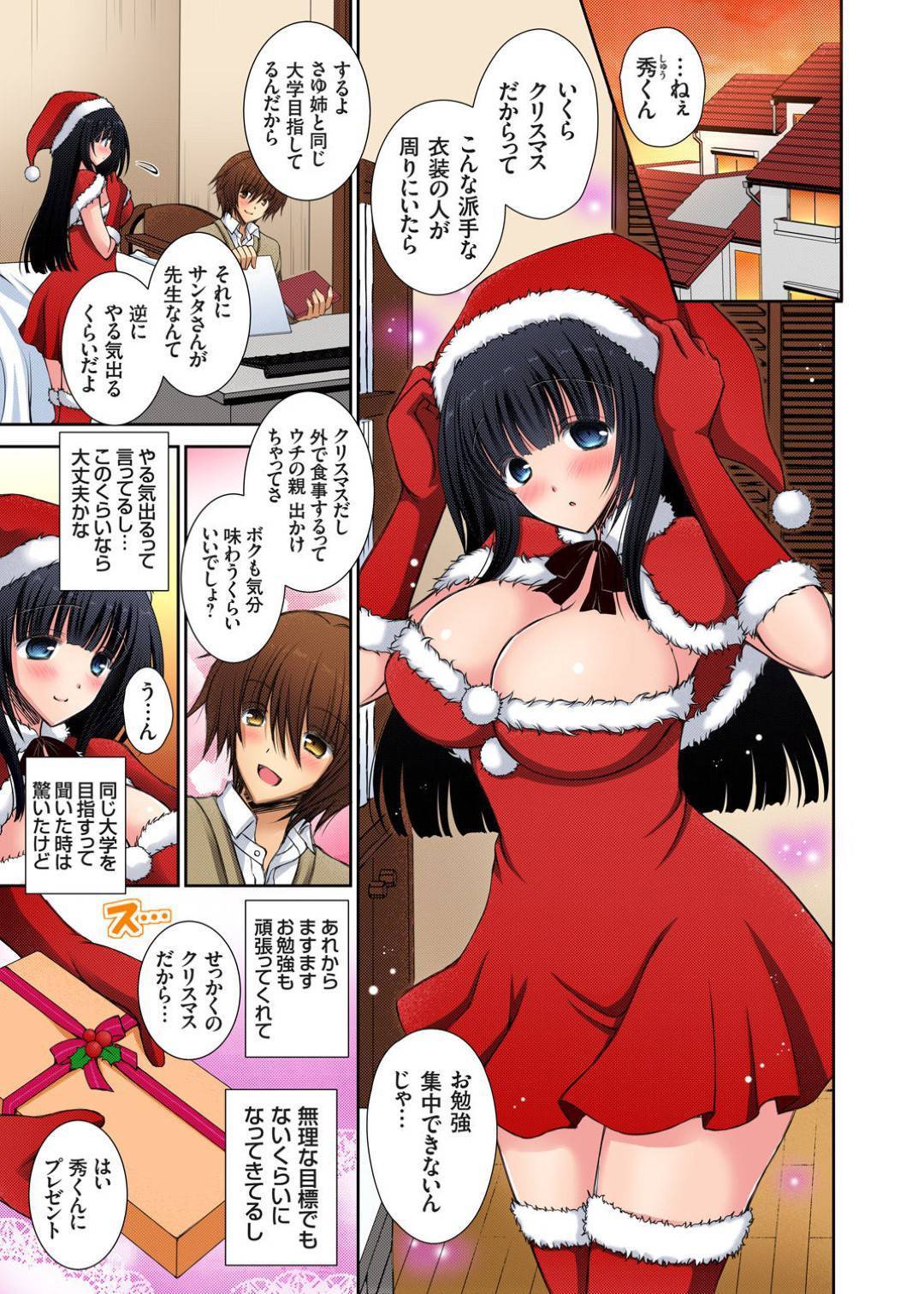 【エロ漫画】【エロ漫画】クリスマスにサンタのコスプレをして男子生徒に勉強を教える家庭教師のお姉さん…プレゼントでHなおもちゃを貰って勉強放ったらかしでイキまくってしまうラブラブSEX！【オレイロ：おねだりされたら断れない！？7〜家庭教師のお姉さんにいたずらエッチ〜】