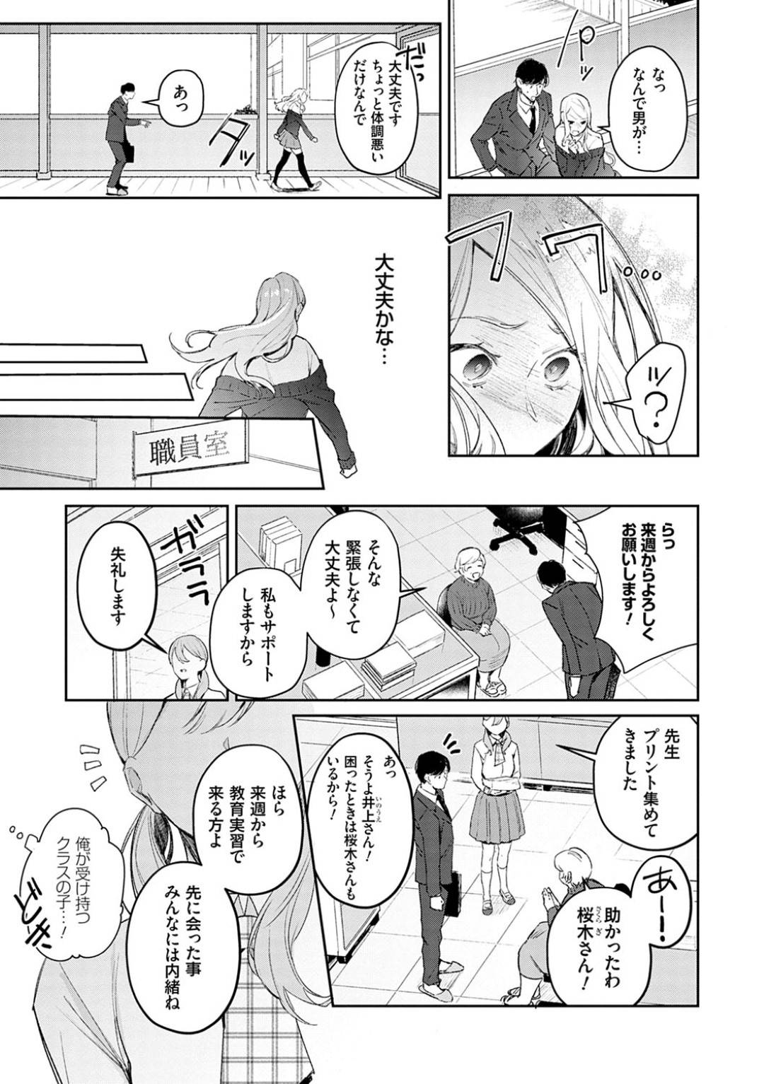 【エロ漫画】【エロ漫画】教育実習生の男のフェロモンに当てられて発情してしまった美人ギャルJK…保健室で診てくれた男を誘惑して逆レイプしイチャラブ生ハメ中出しセックスしてイキまくる【ぱんちらステーキ:発情あぷろーち 1話】