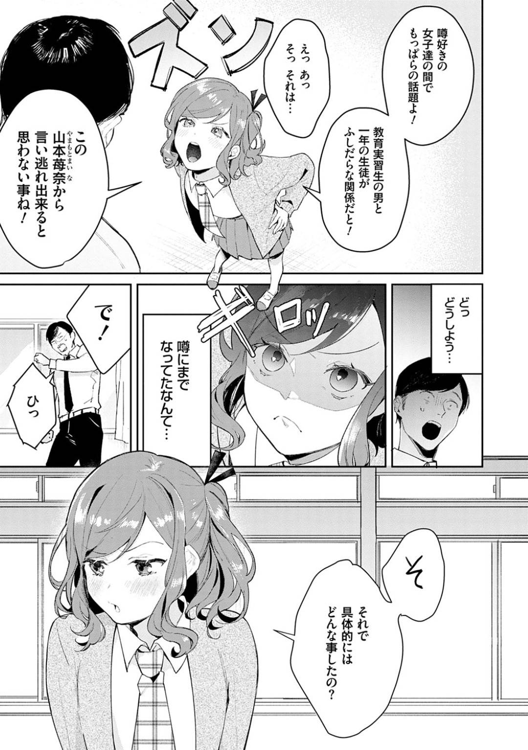 【エロ漫画】【エロ漫画】発情期の女子にモテモテな教育実習生の男を呼び出して自分も抱くよう迫るツンデレ美少女JK…渋々承諾した男に初めての手マンされてイッたあと生ハメ中出し初セックスして処女卒業アクメ【ぱんちらステーキ:発情あぷろーち 3話】