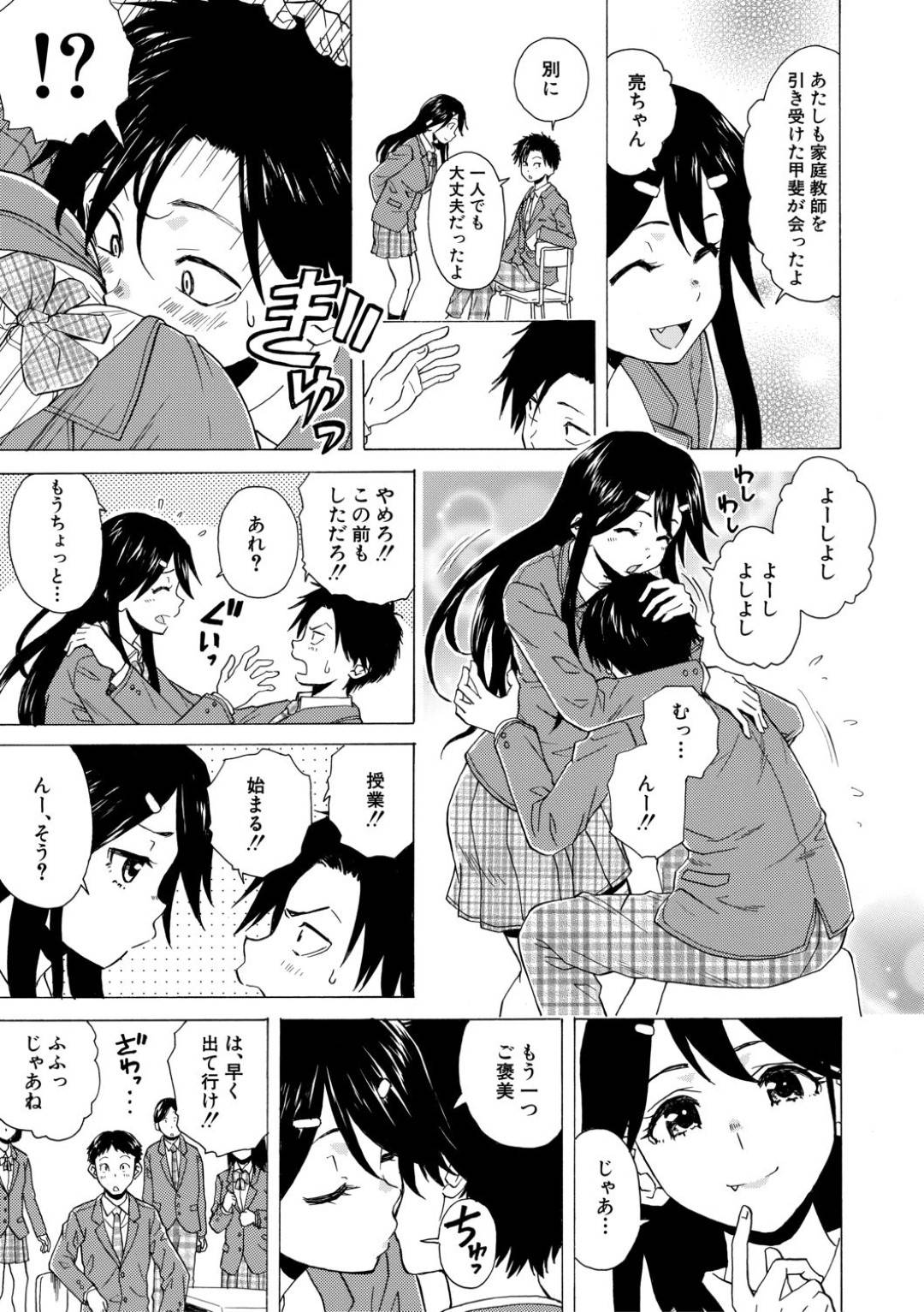 【エロ漫画】【エロ漫画】学校内でいとことイチャイチャするJK…部屋で二人きりになるといとこから押し倒されてキスされてイチャラブSEXで同時イキ！【楓牙：誰かの紡いだ赤い糸】