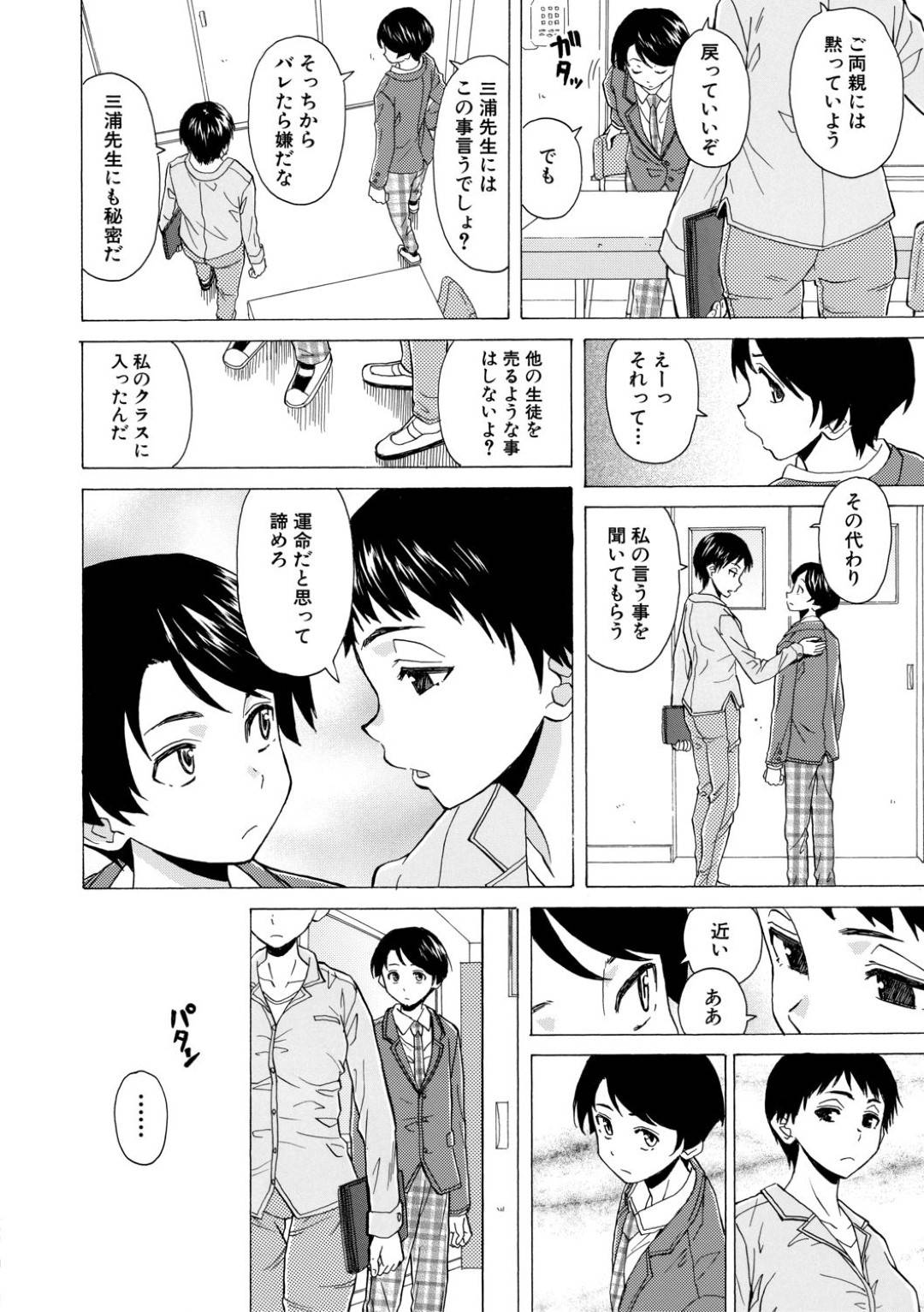 【エロ漫画】【エロ漫画】ひとつのベッドで生徒と一緒に寝ようとする女教師…濡れているマンコに挿れさせるためにフェラで勃起させて騎乗位で中出しさせてあげる【楓牙：誰かの紡いだ赤い糸 第2話】