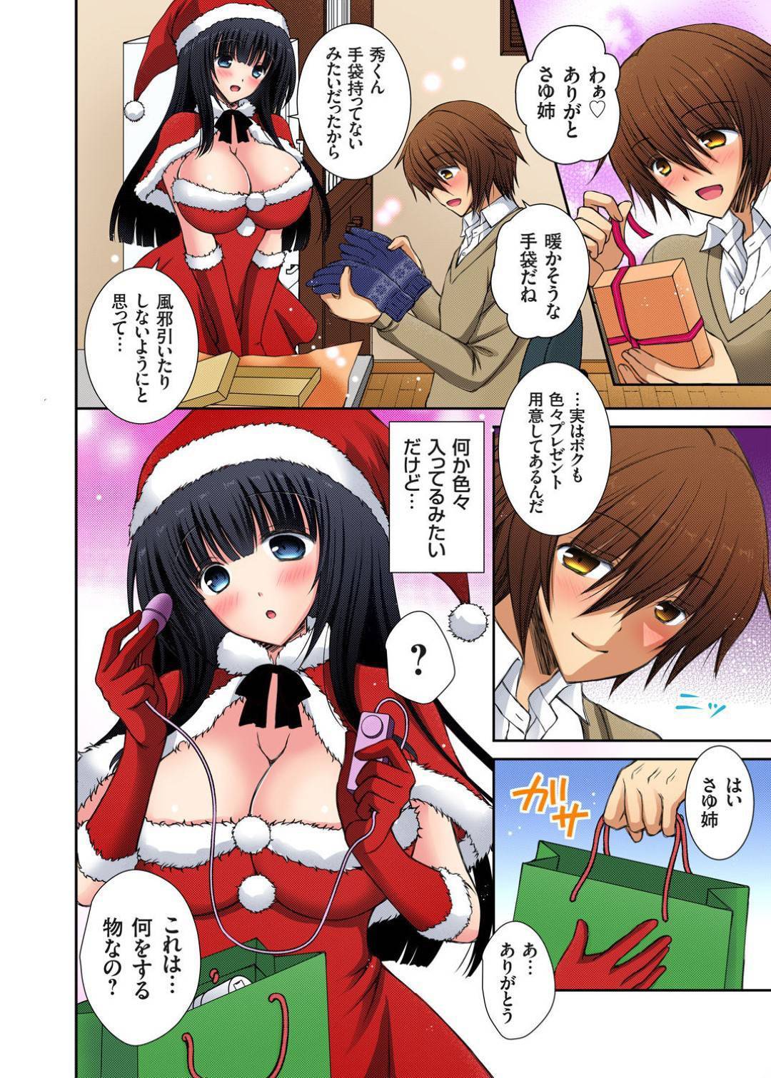 【エロ漫画】【エロ漫画】クリスマスにサンタのコスプレをして男子生徒に勉強を教える家庭教師のお姉さん…プレゼントでHなおもちゃを貰って勉強放ったらかしでイキまくってしまうラブラブSEX！【オレイロ：おねだりされたら断れない！？7〜家庭教師のお姉さんにいたずらエッチ〜】