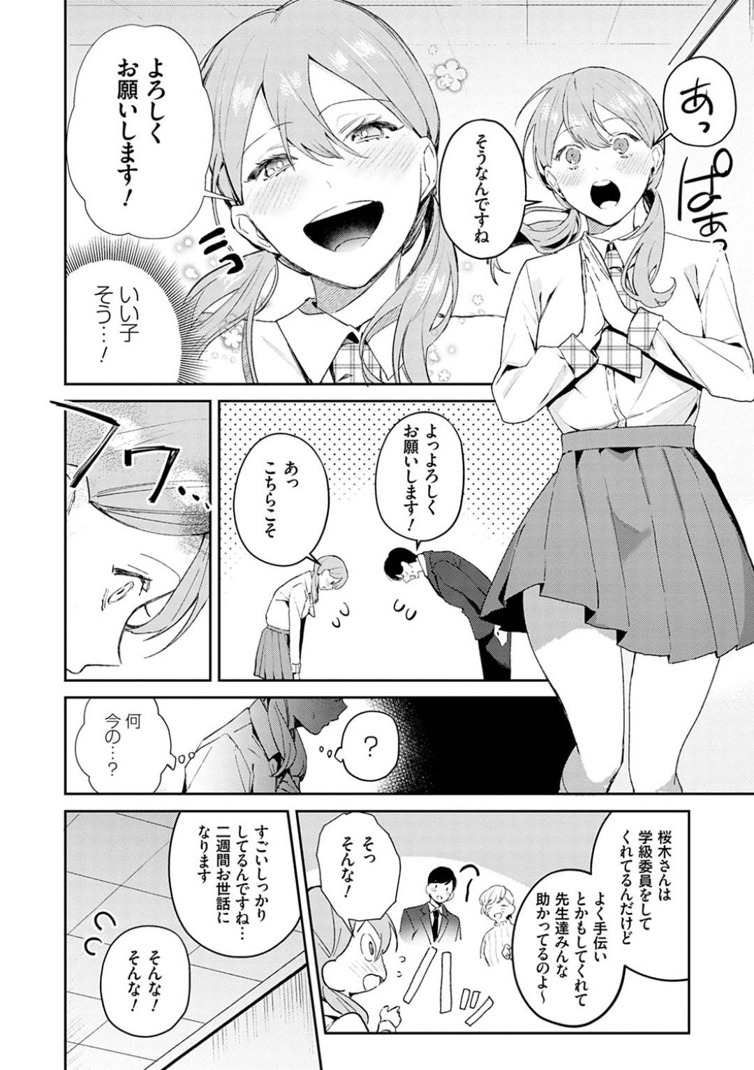 【エロ漫画】【エロ漫画】教育実習生の男のフェロモンに当てられて発情してしまった美人ギャルJK…保健室で診てくれた男を誘惑して逆レイプしイチャラブ生ハメ中出しセックスしてイキまくる【ぱんちらステーキ:発情あぷろーち 1話】