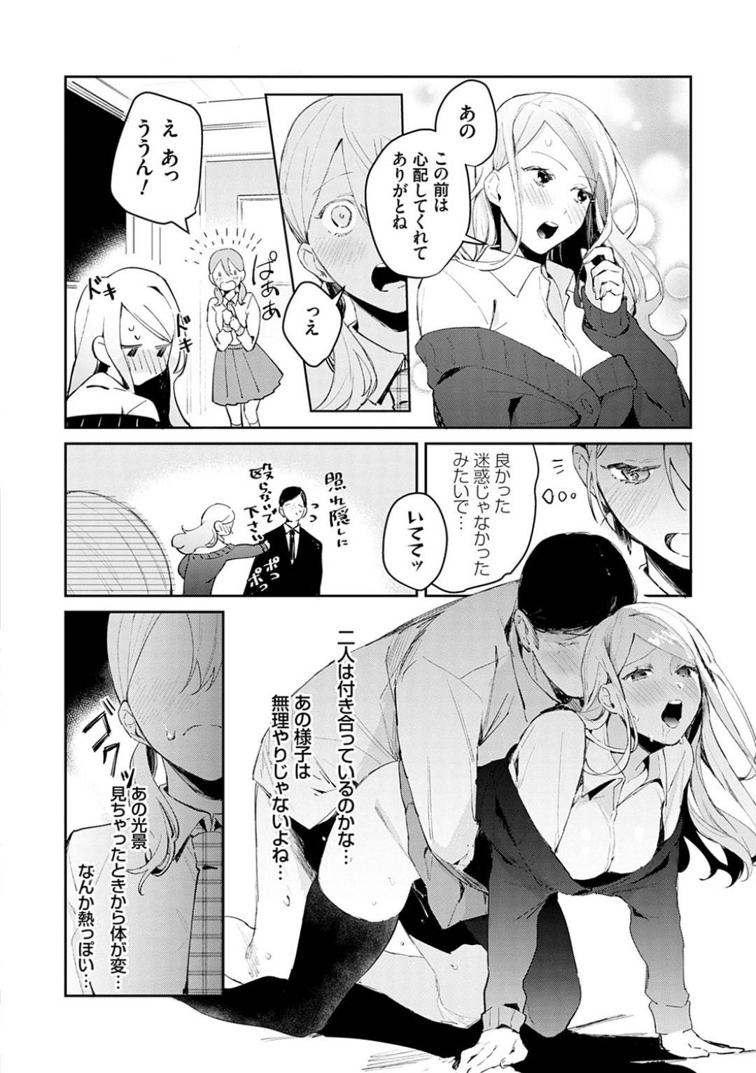 【エロ漫画】【エロ漫画】教育実習生の男が同級生のギャルとヤりまくるのを見て発情してしまった美少女JK…抱きついてエッチを迫り、激しい生ハメ中出しセックスして連続イキ【ぱんちらステーキ:発情あぷろーち 2話】