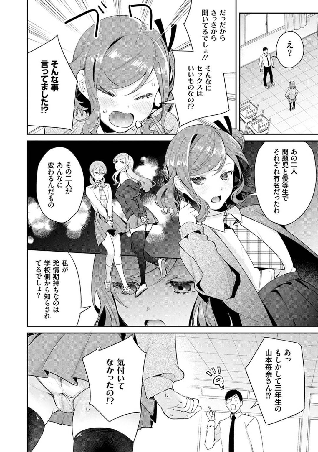 【エロ漫画】【エロ漫画】発情期の女子にモテモテな教育実習生の男を呼び出して自分も抱くよう迫るツンデレ美少女JK…渋々承諾した男に初めての手マンされてイッたあと生ハメ中出し初セックスして処女卒業アクメ【ぱんちらステーキ:発情あぷろーち 3話】
