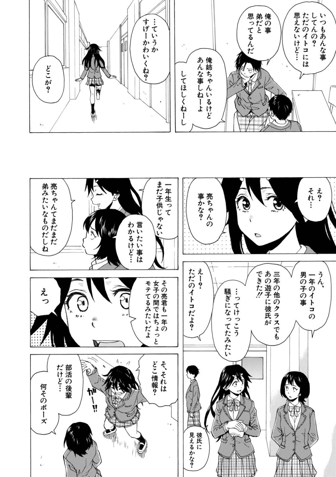 【エロ漫画】【エロ漫画】学校内でいとことイチャイチャするJK…部屋で二人きりになるといとこから押し倒されてキスされてイチャラブSEXで同時イキ！【楓牙：誰かの紡いだ赤い糸】