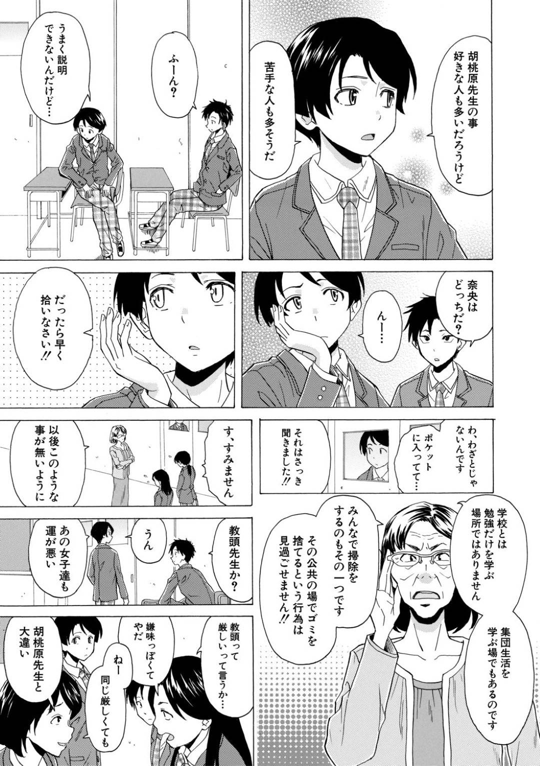 【エロ漫画】【エロ漫画】ひとつのベッドで生徒と一緒に寝ようとする女教師…濡れているマンコに挿れさせるためにフェラで勃起させて騎乗位で中出しさせてあげる【楓牙：誰かの紡いだ赤い糸 第2話】