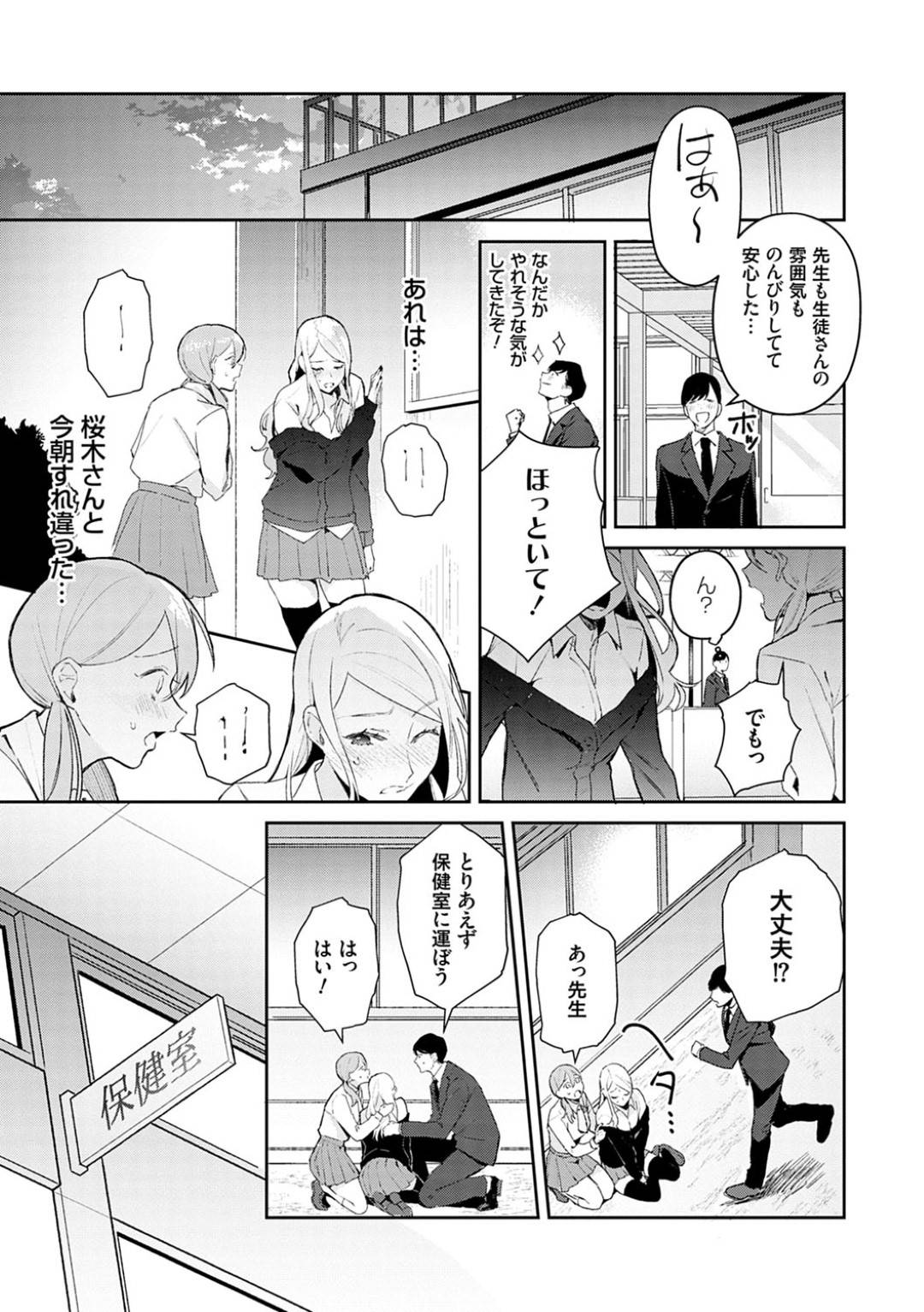 【エロ漫画】【エロ漫画】教育実習生の男のフェロモンに当てられて発情してしまった美人ギャルJK…保健室で診てくれた男を誘惑して逆レイプしイチャラブ生ハメ中出しセックスしてイキまくる【ぱんちらステーキ:発情あぷろーち 1話】