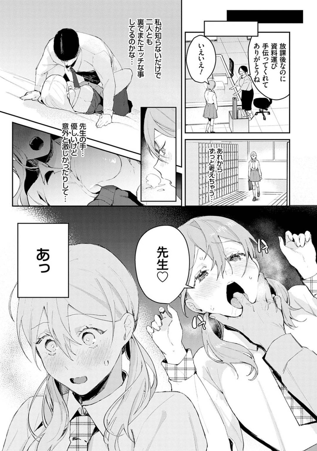 【エロ漫画】【エロ漫画】教育実習生の男が同級生のギャルとヤりまくるのを見て発情してしまった美少女JK…抱きついてエッチを迫り、激しい生ハメ中出しセックスして連続イキ【ぱんちらステーキ:発情あぷろーち 2話】
