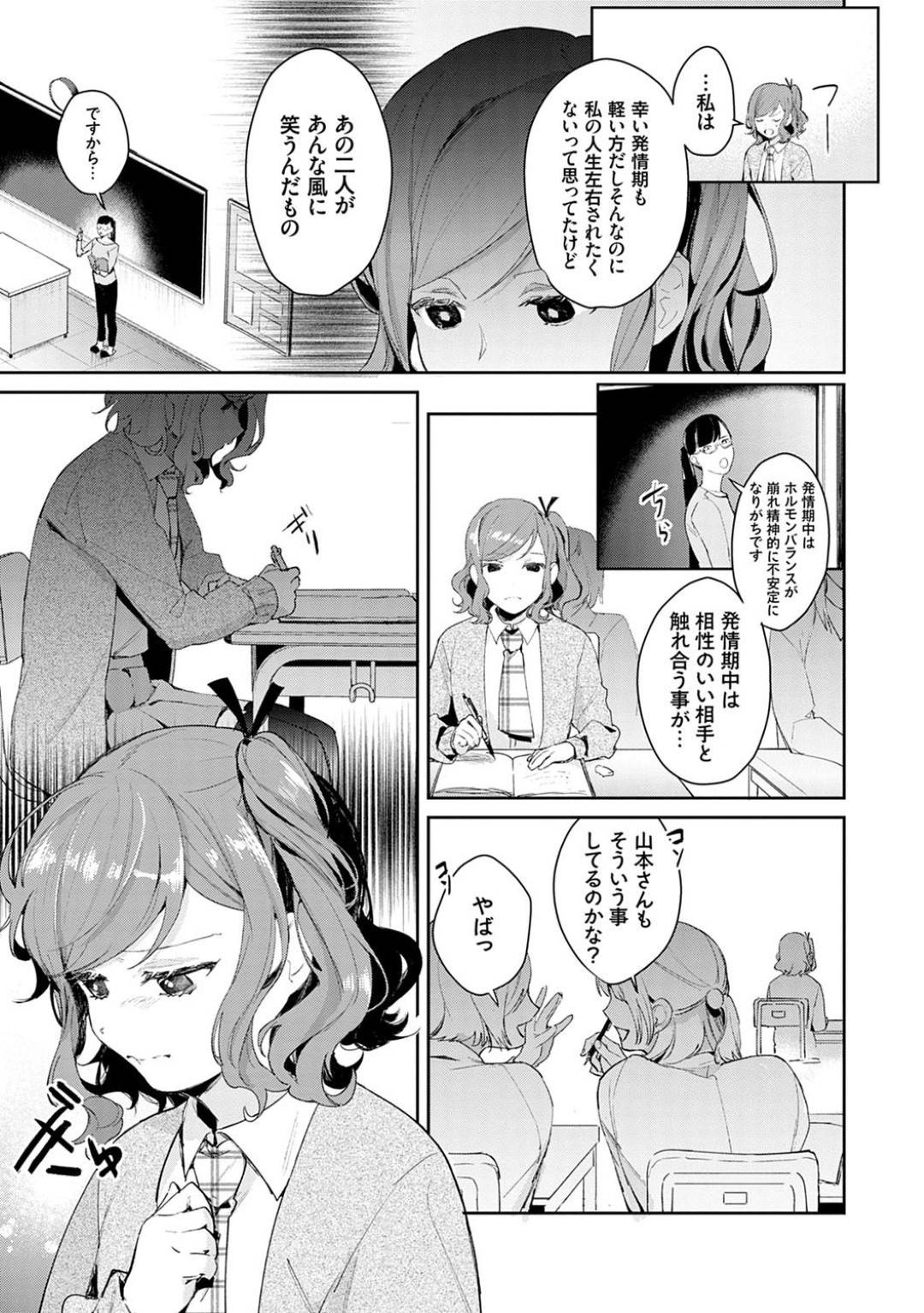 【エロ漫画】【エロ漫画】発情期の女子にモテモテな教育実習生の男を呼び出して自分も抱くよう迫るツンデレ美少女JK…渋々承諾した男に初めての手マンされてイッたあと生ハメ中出し初セックスして処女卒業アクメ【ぱんちらステーキ:発情あぷろーち 3話】