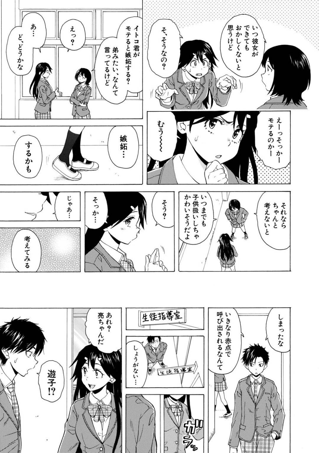 【エロ漫画】【エロ漫画】学校内でいとことイチャイチャするJK…部屋で二人きりになるといとこから押し倒されてキスされてイチャラブSEXで同時イキ！【楓牙：誰かの紡いだ赤い糸】