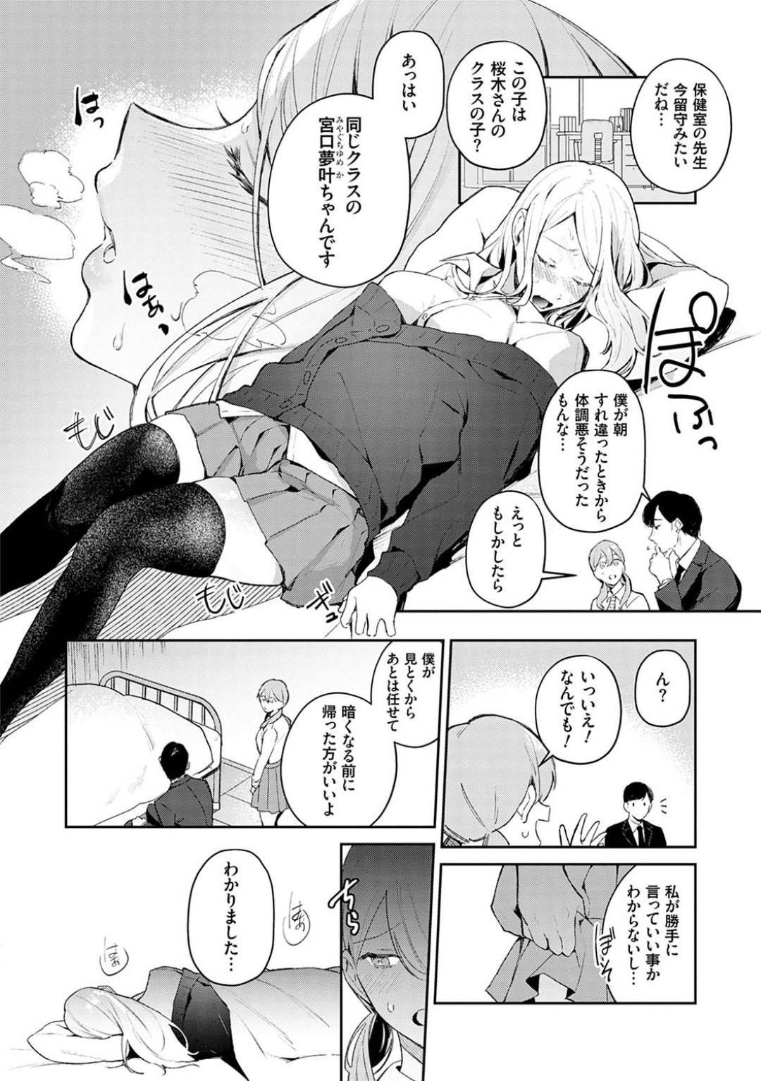 【エロ漫画】【エロ漫画】教育実習生の男のフェロモンに当てられて発情してしまった美人ギャルJK…保健室で診てくれた男を誘惑して逆レイプしイチャラブ生ハメ中出しセックスしてイキまくる【ぱんちらステーキ:発情あぷろーち 1話】