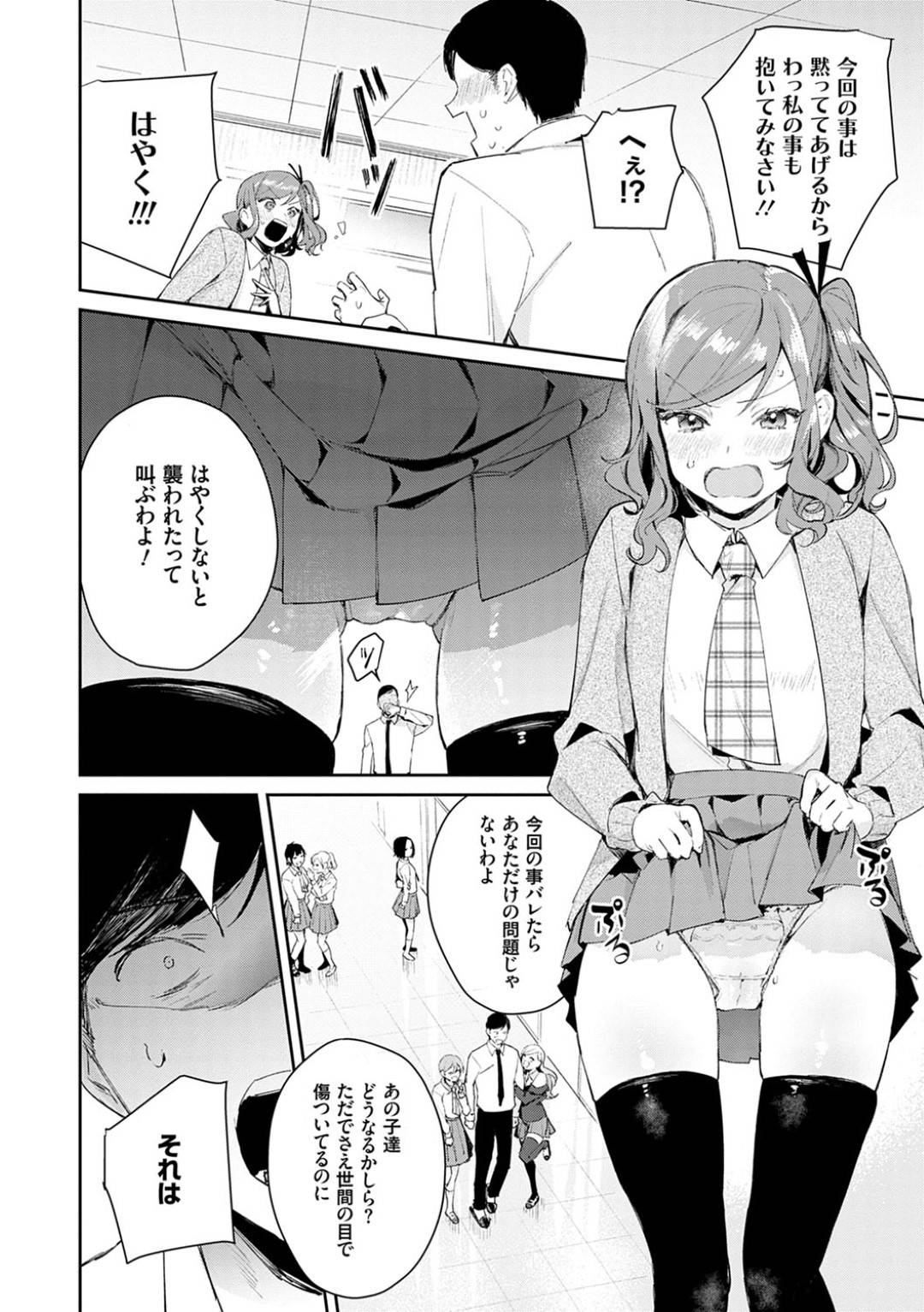 【エロ漫画】【エロ漫画】発情期の女子にモテモテな教育実習生の男を呼び出して自分も抱くよう迫るツンデレ美少女JK…渋々承諾した男に初めての手マンされてイッたあと生ハメ中出し初セックスして処女卒業アクメ【ぱんちらステーキ:発情あぷろーち 3話】