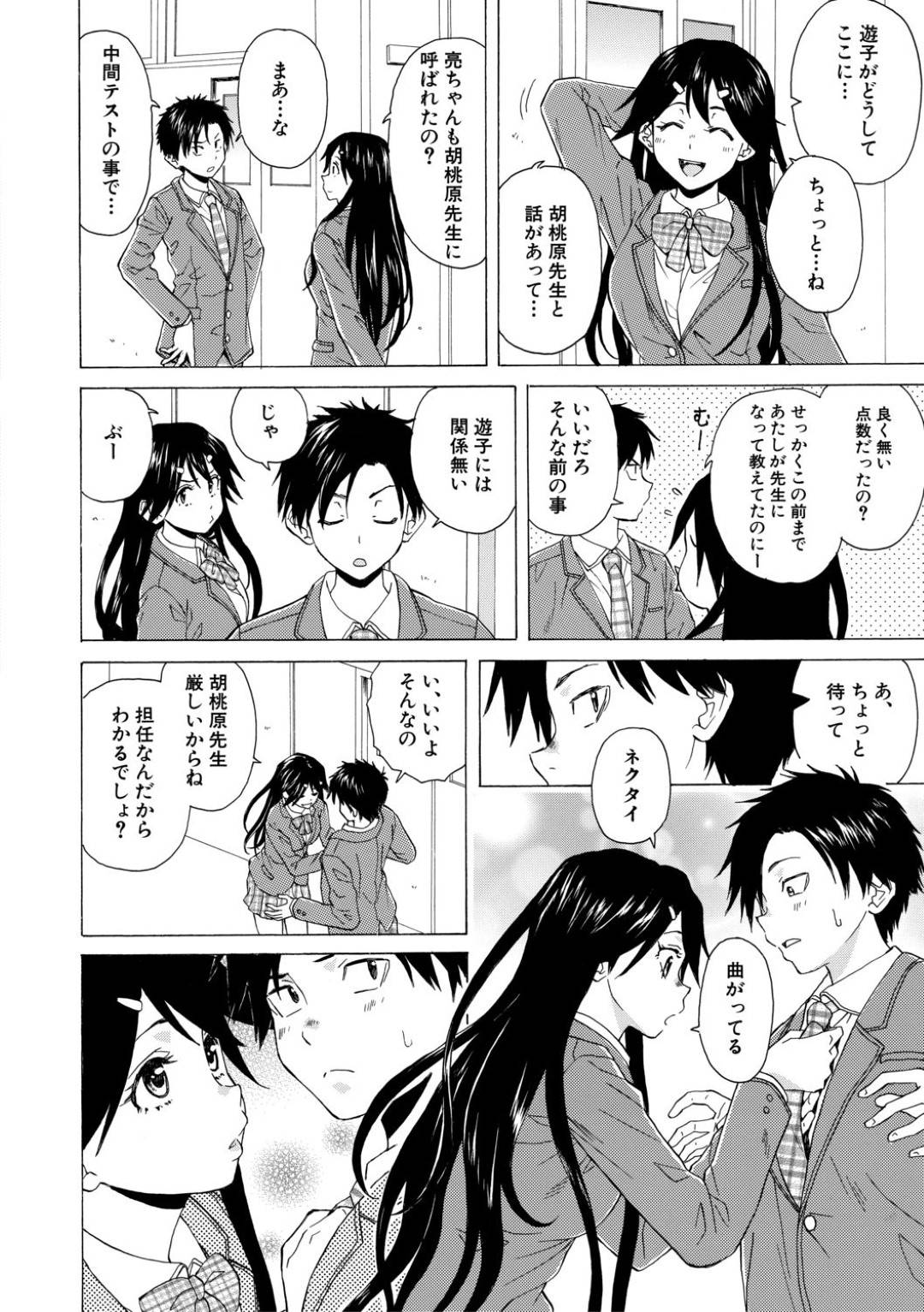 【エロ漫画】【エロ漫画】学校内でいとことイチャイチャするJK…部屋で二人きりになるといとこから押し倒されてキスされてイチャラブSEXで同時イキ！【楓牙：誰かの紡いだ赤い糸】