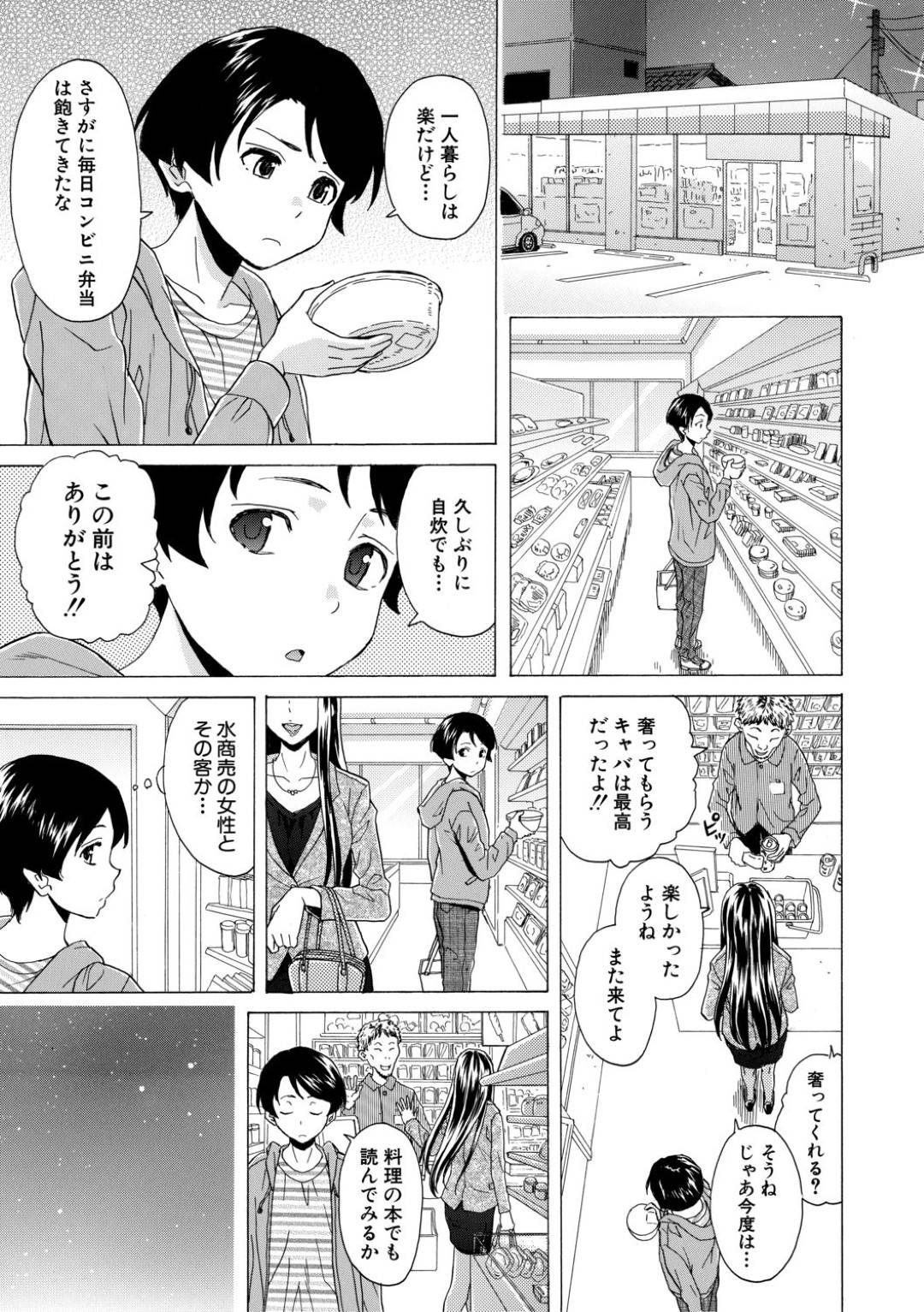 【エロ漫画】【エロ漫画】ひとつのベッドで生徒と一緒に寝ようとする女教師…濡れているマンコに挿れさせるためにフェラで勃起させて騎乗位で中出しさせてあげる【楓牙：誰かの紡いだ赤い糸 第2話】