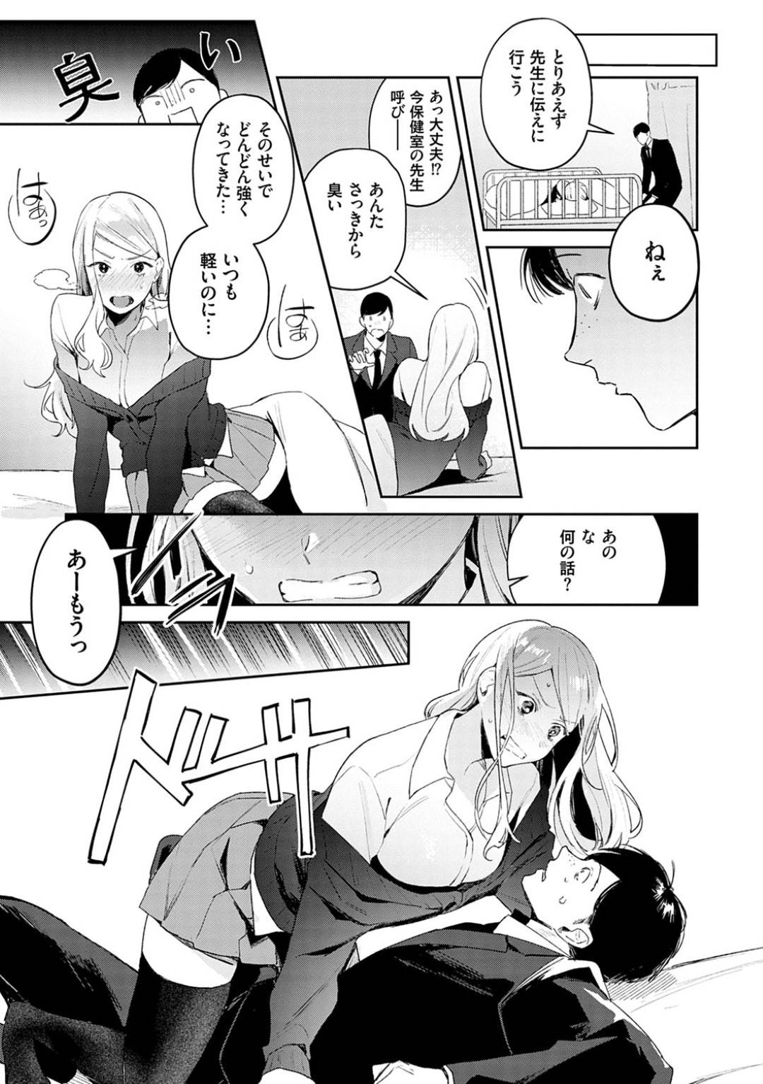 【エロ漫画】【エロ漫画】教育実習生の男のフェロモンに当てられて発情してしまった美人ギャルJK…保健室で診てくれた男を誘惑して逆レイプしイチャラブ生ハメ中出しセックスしてイキまくる【ぱんちらステーキ:発情あぷろーち 1話】