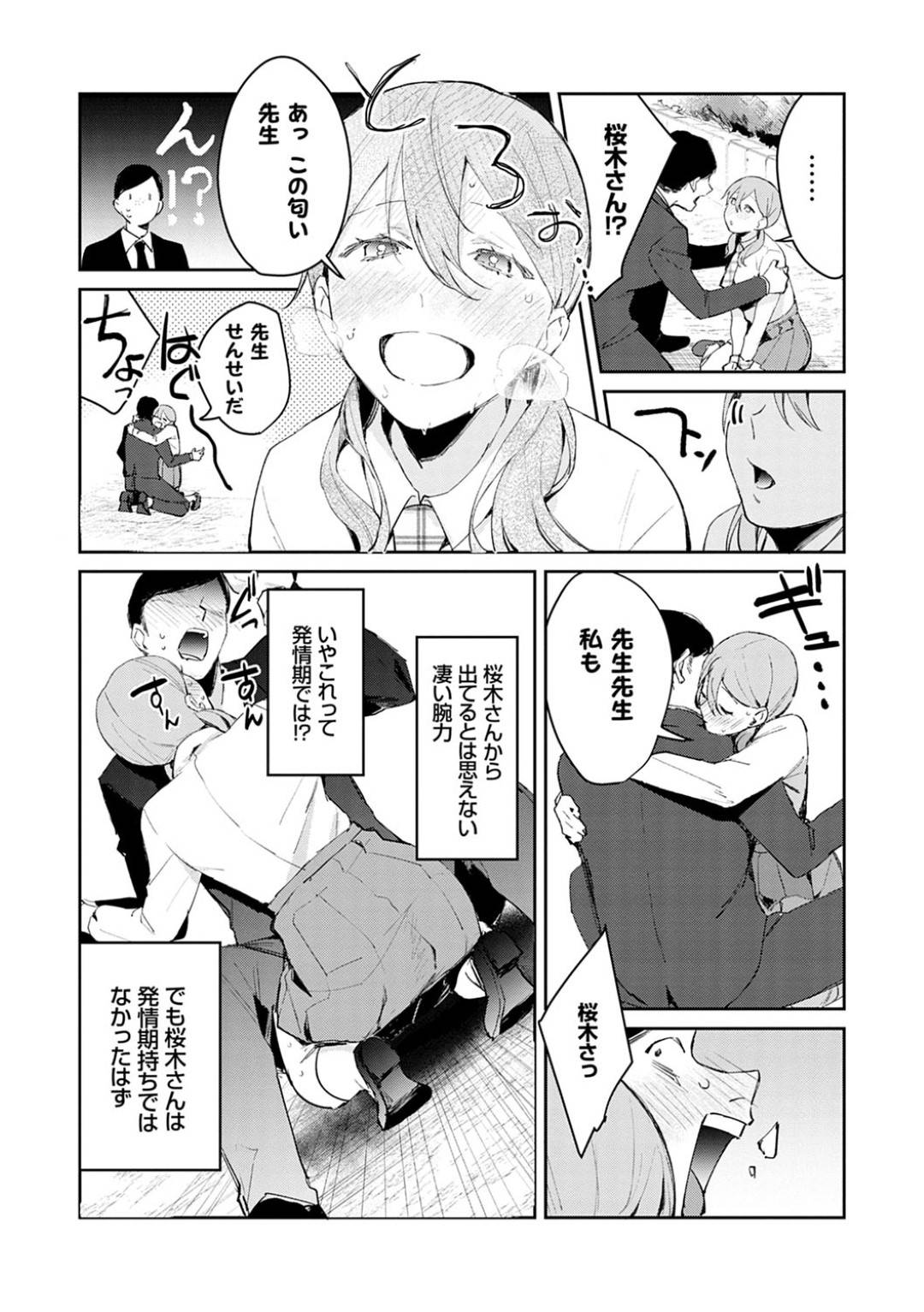 【エロ漫画】【エロ漫画】教育実習生の男が同級生のギャルとヤりまくるのを見て発情してしまった美少女JK…抱きついてエッチを迫り、激しい生ハメ中出しセックスして連続イキ【ぱんちらステーキ:発情あぷろーち 2話】
