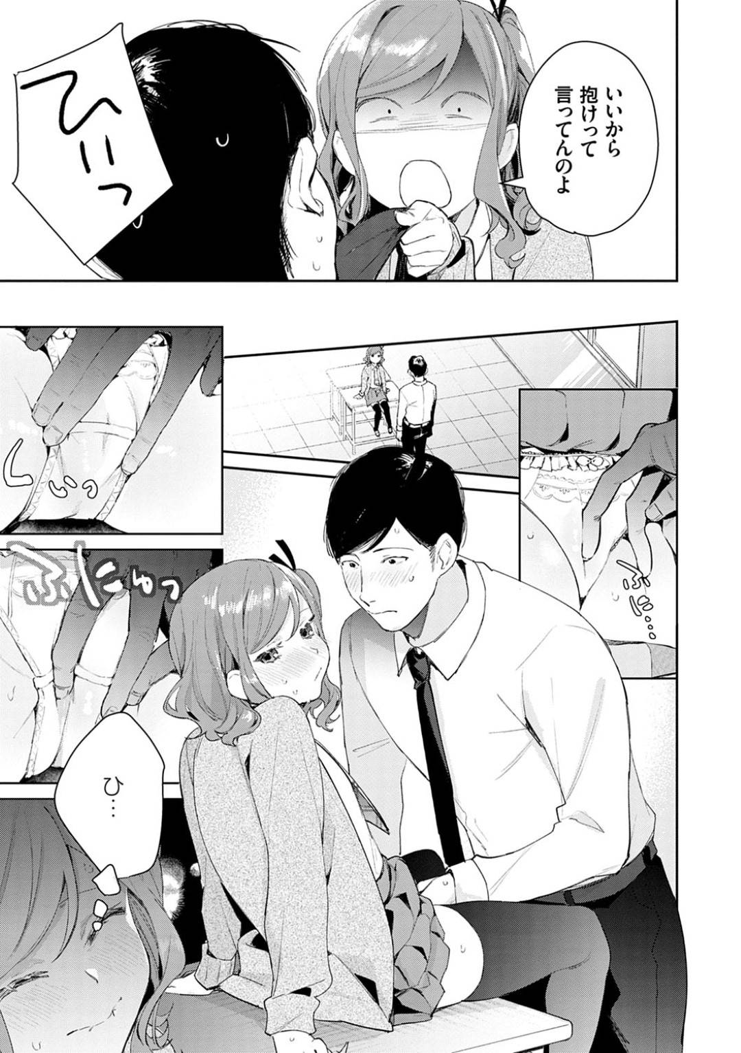 【エロ漫画】【エロ漫画】発情期の女子にモテモテな教育実習生の男を呼び出して自分も抱くよう迫るツンデレ美少女JK…渋々承諾した男に初めての手マンされてイッたあと生ハメ中出し初セックスして処女卒業アクメ【ぱんちらステーキ:発情あぷろーち 3話】