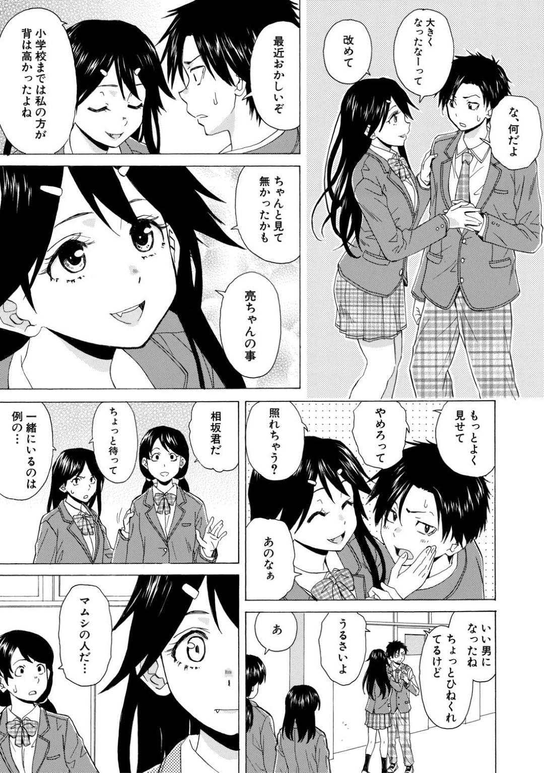 【エロ漫画】【エロ漫画】学校内でいとことイチャイチャするJK…部屋で二人きりになるといとこから押し倒されてキスされてイチャラブSEXで同時イキ！【楓牙：誰かの紡いだ赤い糸】