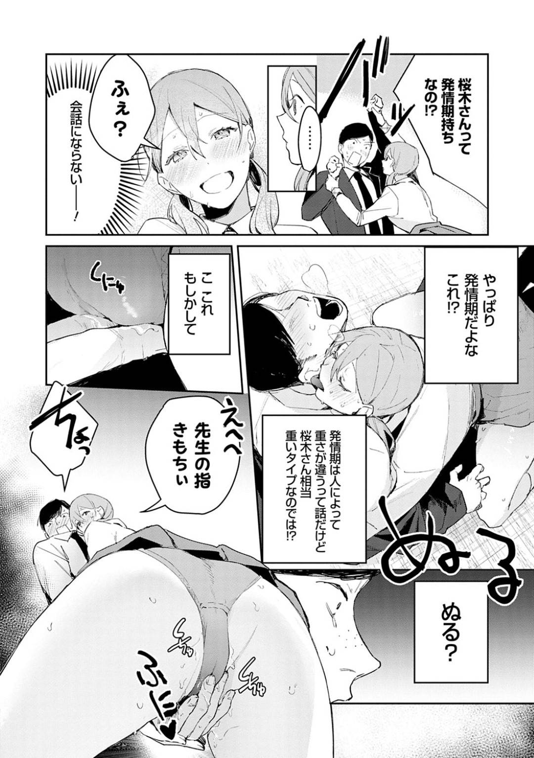【エロ漫画】【エロ漫画】教育実習生の男が同級生のギャルとヤりまくるのを見て発情してしまった美少女JK…抱きついてエッチを迫り、激しい生ハメ中出しセックスして連続イキ【ぱんちらステーキ:発情あぷろーち 2話】