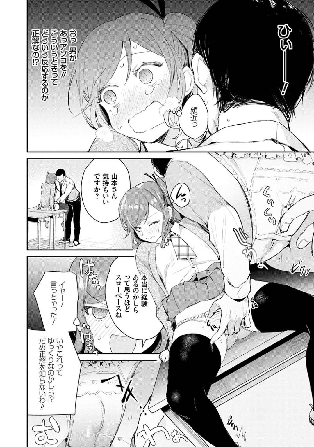 【エロ漫画】【エロ漫画】発情期の女子にモテモテな教育実習生の男を呼び出して自分も抱くよう迫るツンデレ美少女JK…渋々承諾した男に初めての手マンされてイッたあと生ハメ中出し初セックスして処女卒業アクメ【ぱんちらステーキ:発情あぷろーち 3話】