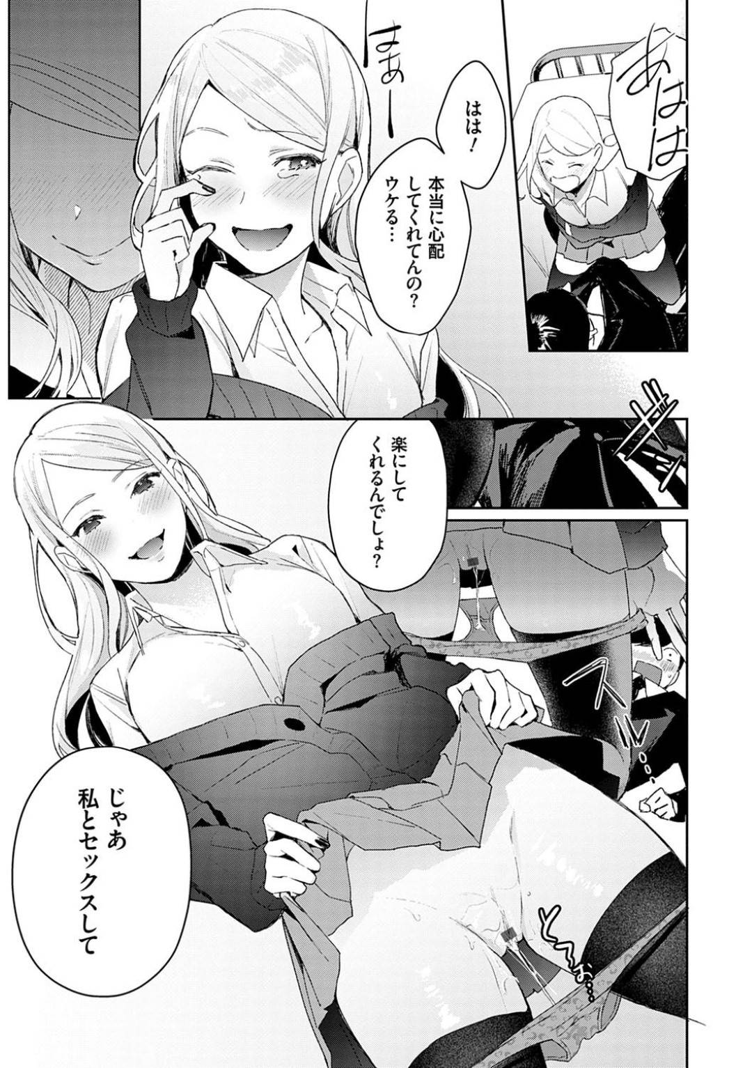【エロ漫画】【エロ漫画】教育実習生の男のフェロモンに当てられて発情してしまった美人ギャルJK…保健室で診てくれた男を誘惑して逆レイプしイチャラブ生ハメ中出しセックスしてイキまくる【ぱんちらステーキ:発情あぷろーち 1話】