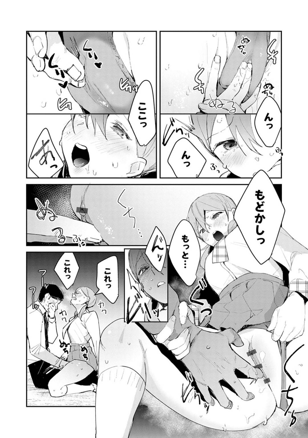 【エロ漫画】【エロ漫画】教育実習生の男が同級生のギャルとヤりまくるのを見て発情してしまった美少女JK…抱きついてエッチを迫り、激しい生ハメ中出しセックスして連続イキ【ぱんちらステーキ:発情あぷろーち 2話】