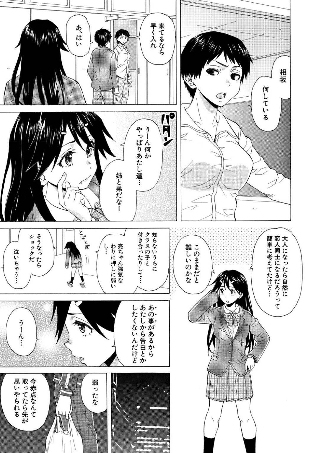 【エロ漫画】【エロ漫画】学校内でいとことイチャイチャするJK…部屋で二人きりになるといとこから押し倒されてキスされてイチャラブSEXで同時イキ！【楓牙：誰かの紡いだ赤い糸】