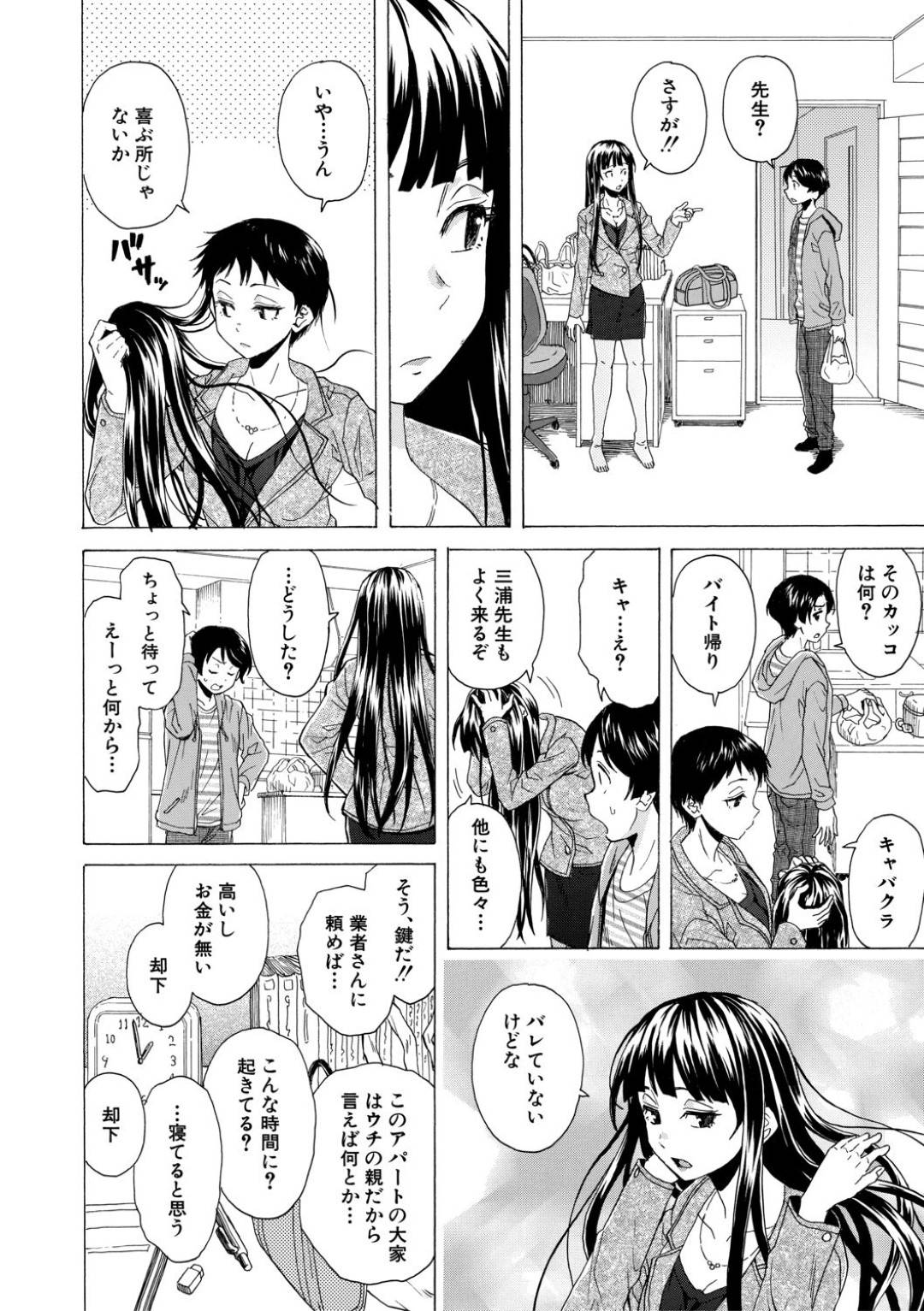 【エロ漫画】【エロ漫画】ひとつのベッドで生徒と一緒に寝ようとする女教師…濡れているマンコに挿れさせるためにフェラで勃起させて騎乗位で中出しさせてあげる【楓牙：誰かの紡いだ赤い糸 第2話】