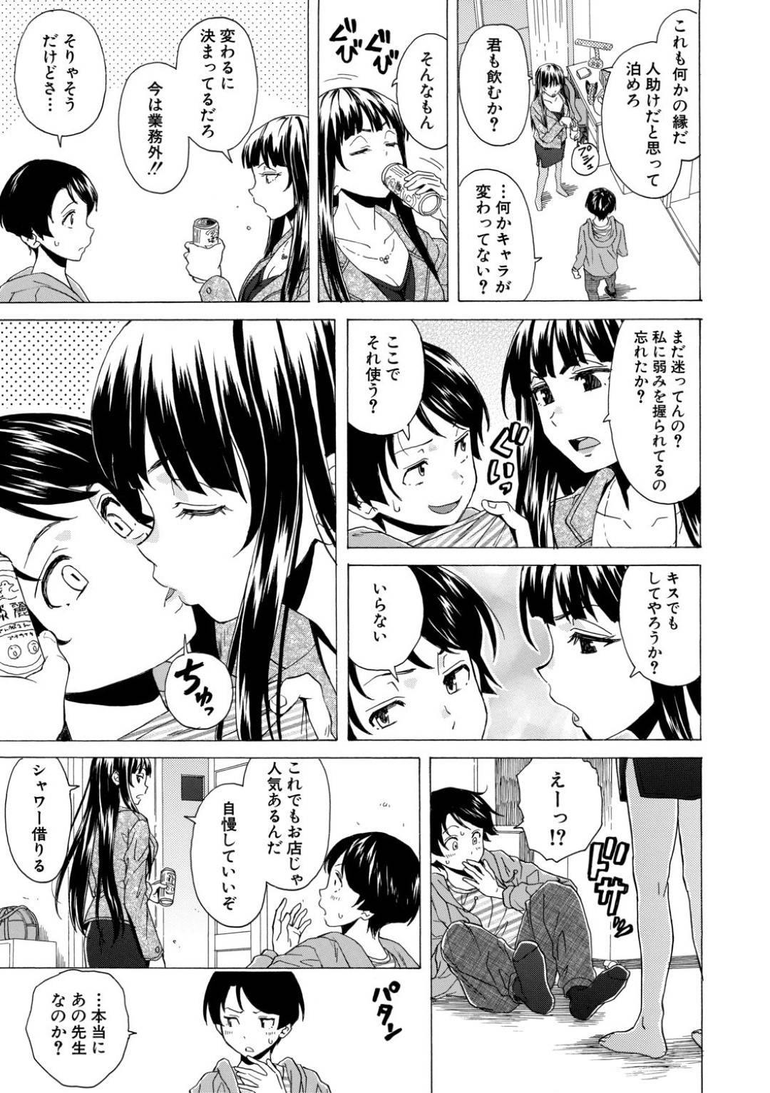 【エロ漫画】【エロ漫画】ひとつのベッドで生徒と一緒に寝ようとする女教師…濡れているマンコに挿れさせるためにフェラで勃起させて騎乗位で中出しさせてあげる【楓牙：誰かの紡いだ赤い糸 第2話】