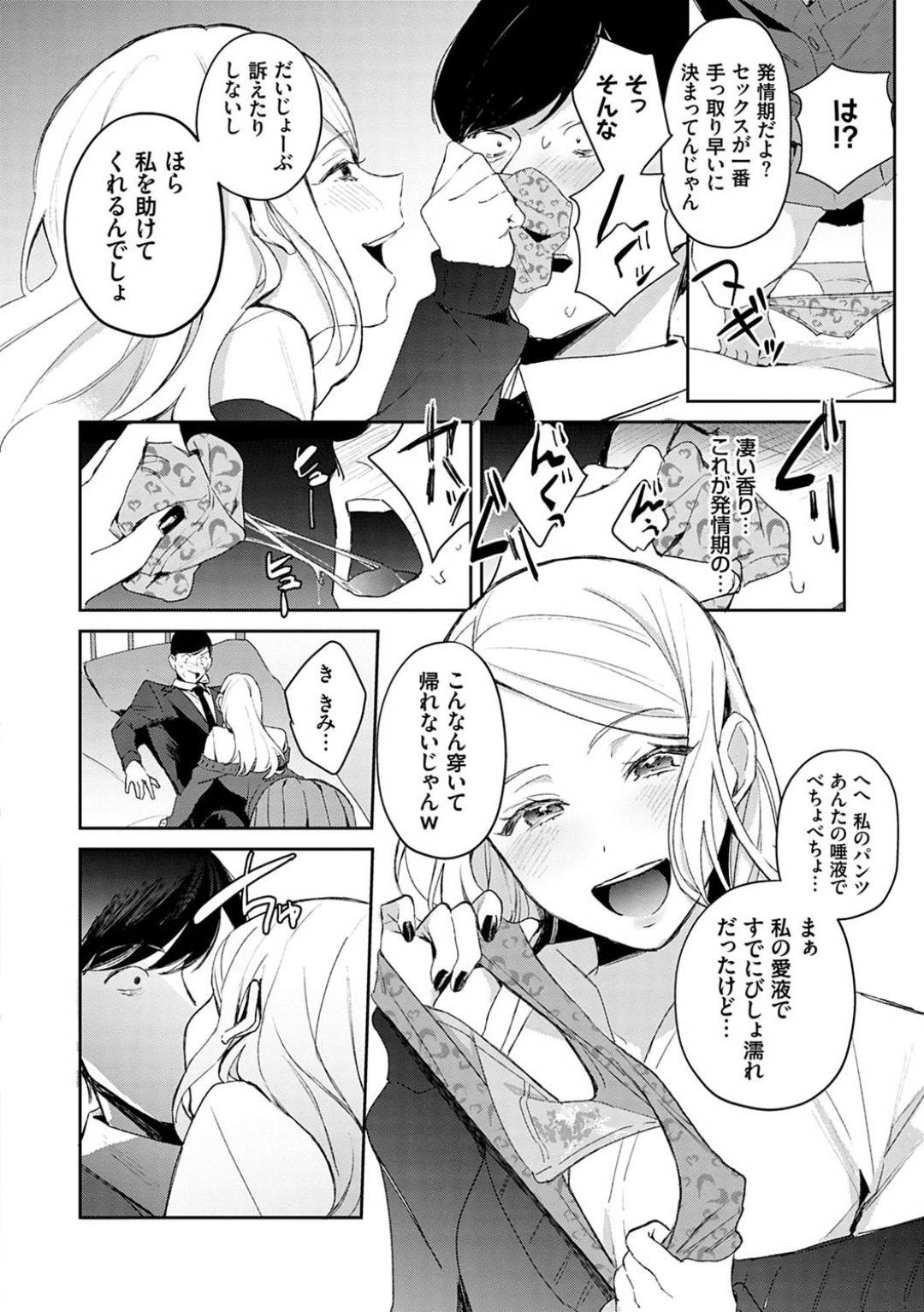 【エロ漫画】【エロ漫画】教育実習生の男のフェロモンに当てられて発情してしまった美人ギャルJK…保健室で診てくれた男を誘惑して逆レイプしイチャラブ生ハメ中出しセックスしてイキまくる【ぱんちらステーキ:発情あぷろーち 1話】