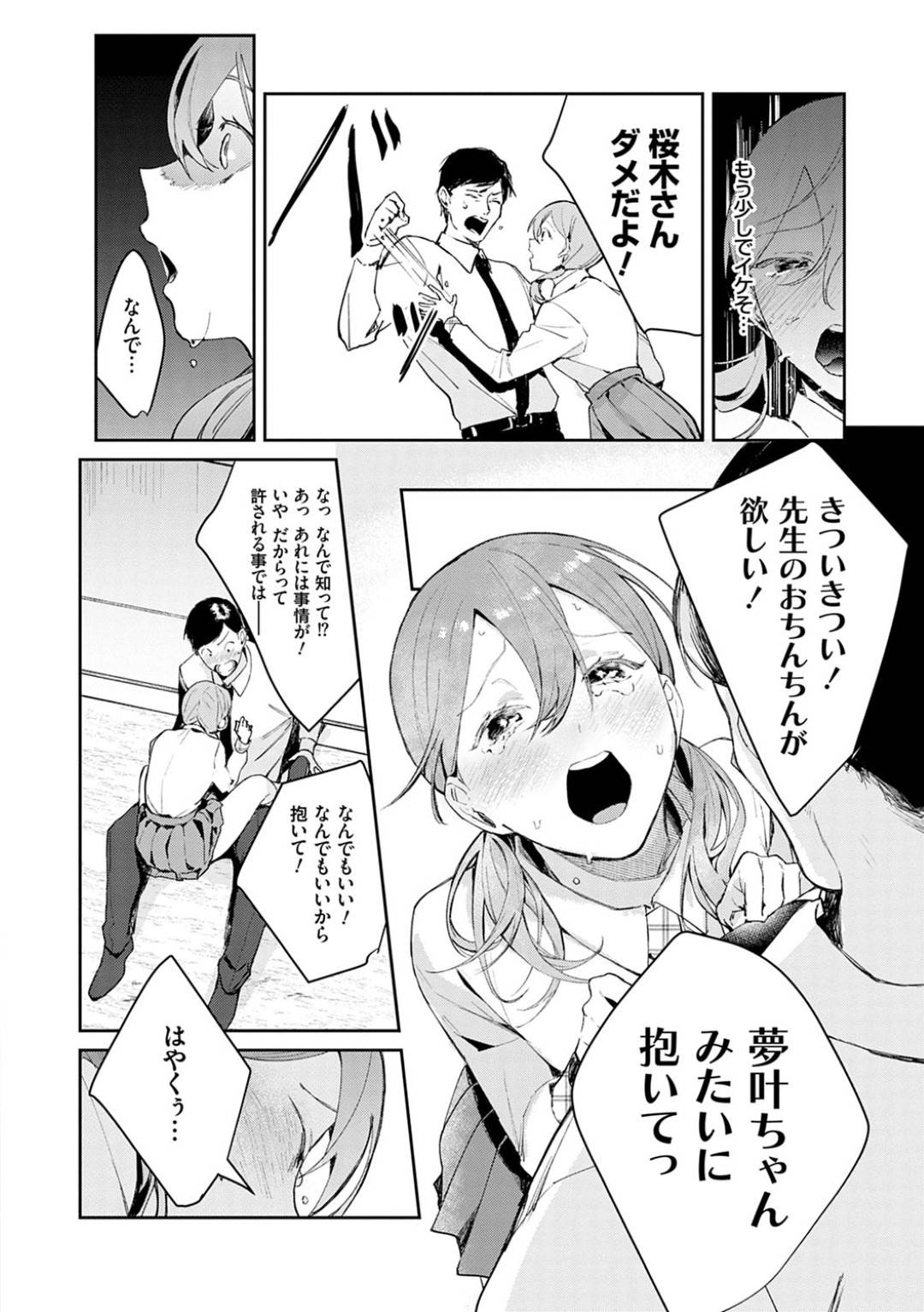 【エロ漫画】【エロ漫画】教育実習生の男が同級生のギャルとヤりまくるのを見て発情してしまった美少女JK…抱きついてエッチを迫り、激しい生ハメ中出しセックスして連続イキ【ぱんちらステーキ:発情あぷろーち 2話】