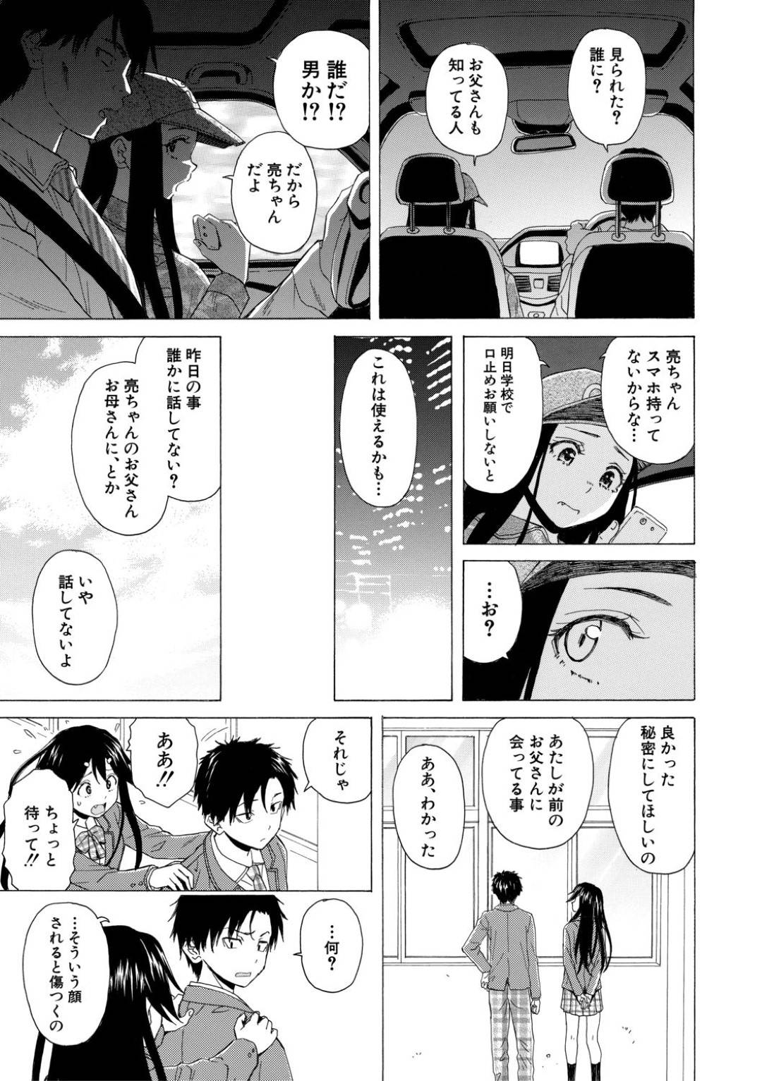 【エロ漫画】【エロ漫画】学校内でいとことイチャイチャするJK…部屋で二人きりになるといとこから押し倒されてキスされてイチャラブSEXで同時イキ！【楓牙：誰かの紡いだ赤い糸】