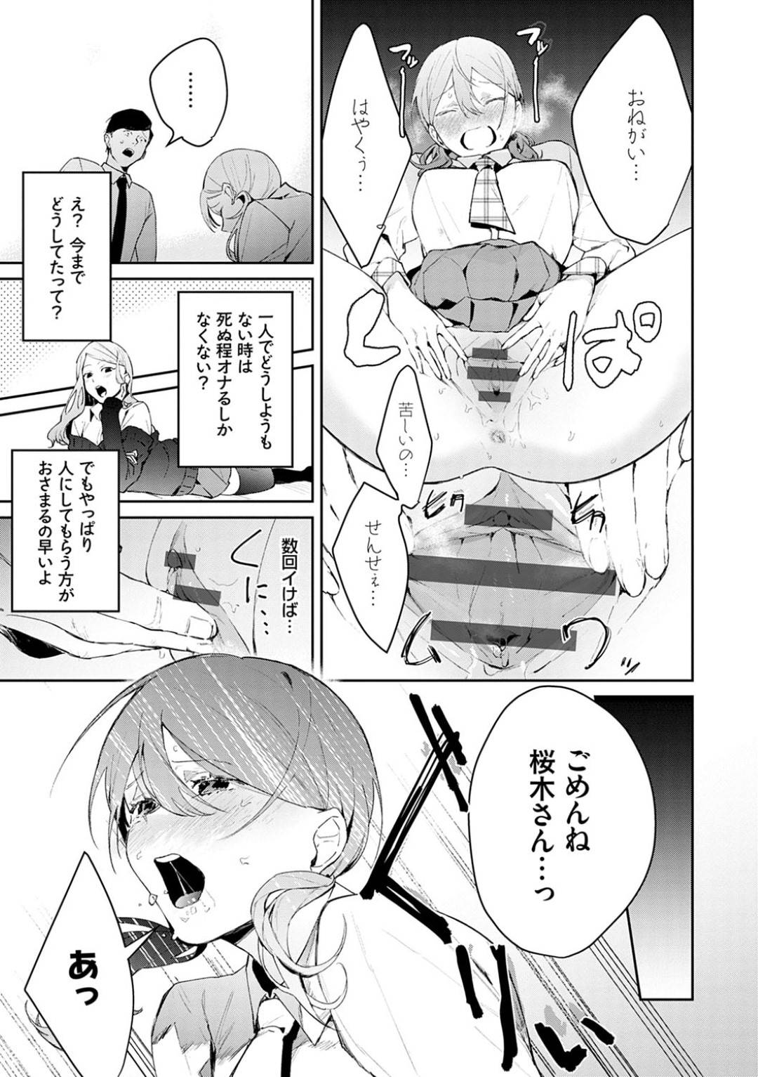 【エロ漫画】【エロ漫画】教育実習生の男が同級生のギャルとヤりまくるのを見て発情してしまった美少女JK…抱きついてエッチを迫り、激しい生ハメ中出しセックスして連続イキ【ぱんちらステーキ:発情あぷろーち 2話】