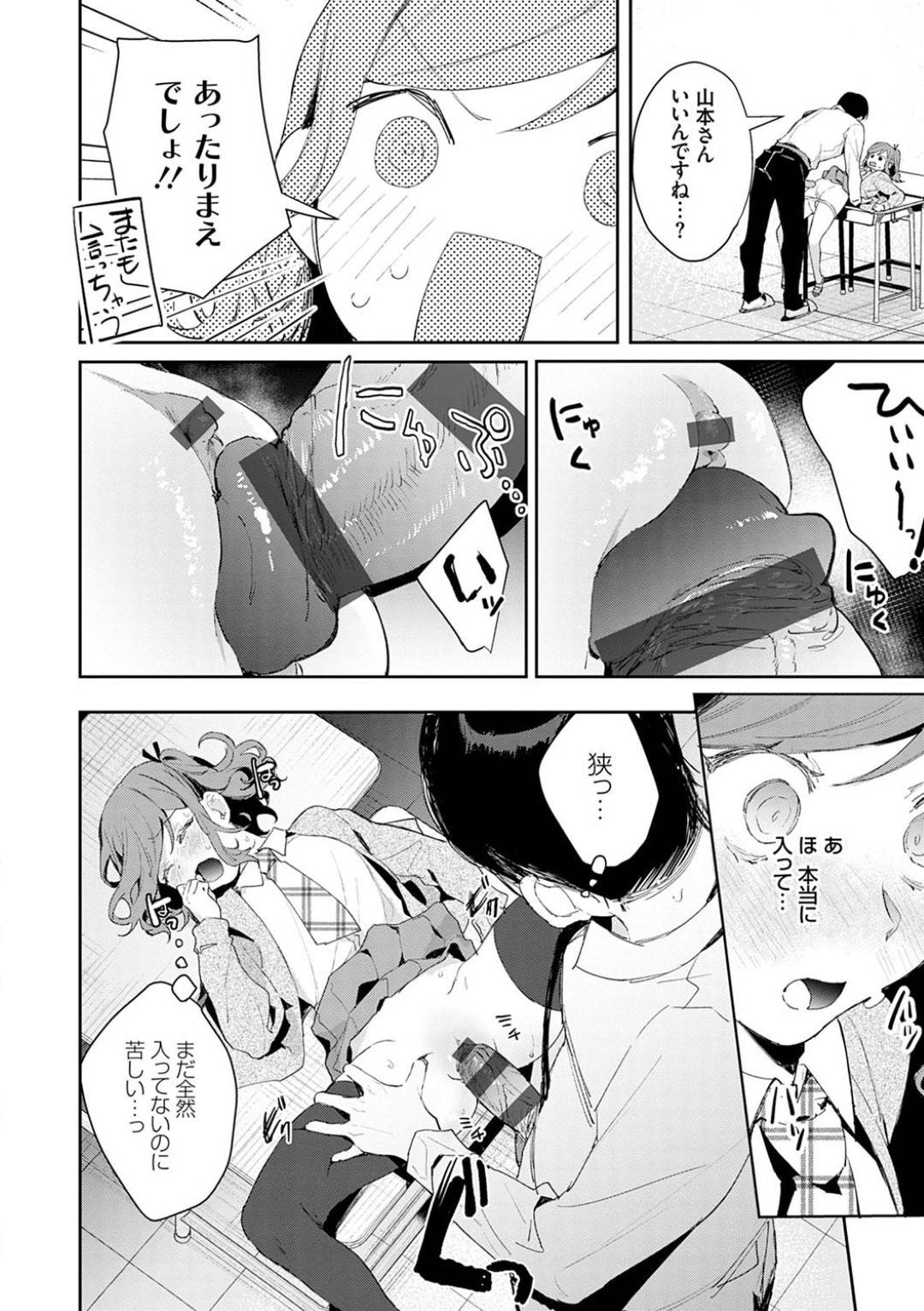 【エロ漫画】【エロ漫画】発情期の女子にモテモテな教育実習生の男を呼び出して自分も抱くよう迫るツンデレ美少女JK…渋々承諾した男に初めての手マンされてイッたあと生ハメ中出し初セックスして処女卒業アクメ【ぱんちらステーキ:発情あぷろーち 3話】