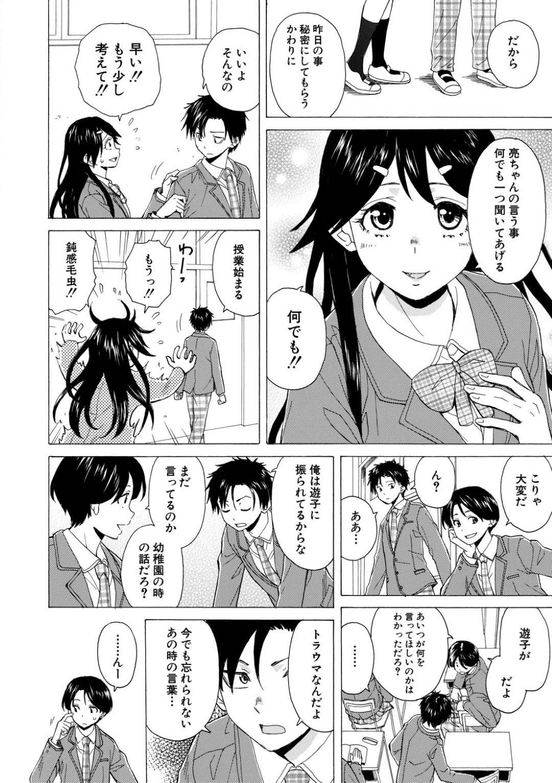 【エロ漫画】【エロ漫画】学校内でいとことイチャイチャするJK…部屋で二人きりになるといとこから押し倒されてキスされてイチャラブSEXで同時イキ！【楓牙：誰かの紡いだ赤い糸】