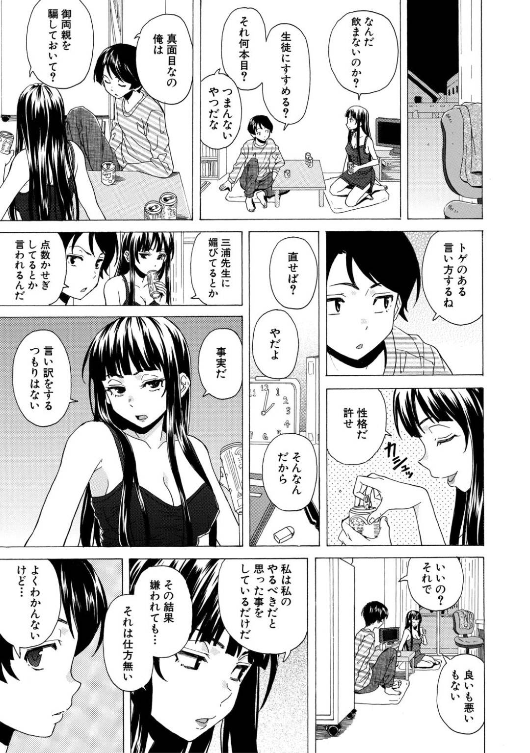 【エロ漫画】【エロ漫画】ひとつのベッドで生徒と一緒に寝ようとする女教師…濡れているマンコに挿れさせるためにフェラで勃起させて騎乗位で中出しさせてあげる【楓牙：誰かの紡いだ赤い糸 第2話】