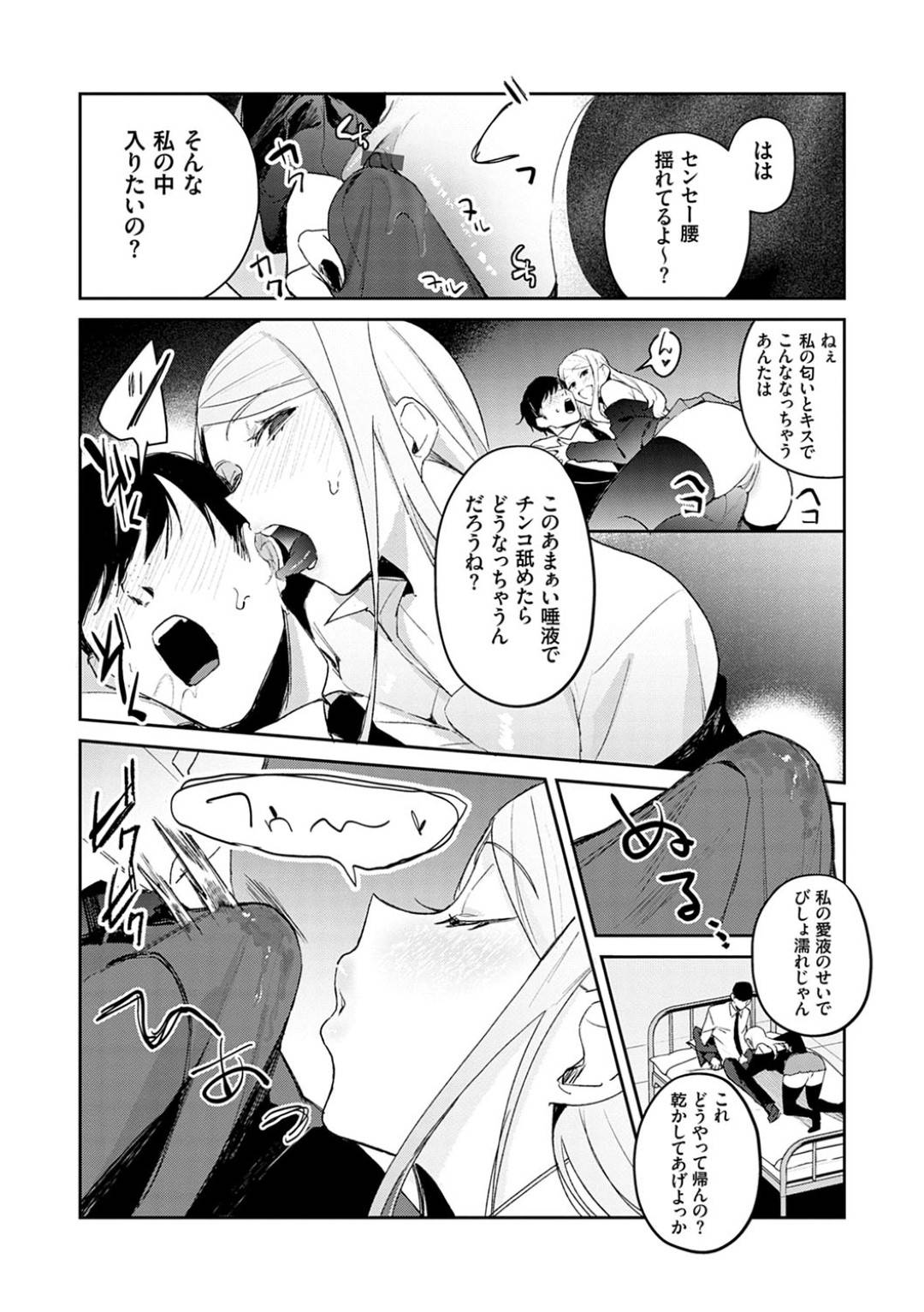 【エロ漫画】【エロ漫画】教育実習生の男のフェロモンに当てられて発情してしまった美人ギャルJK…保健室で診てくれた男を誘惑して逆レイプしイチャラブ生ハメ中出しセックスしてイキまくる【ぱんちらステーキ:発情あぷろーち 1話】