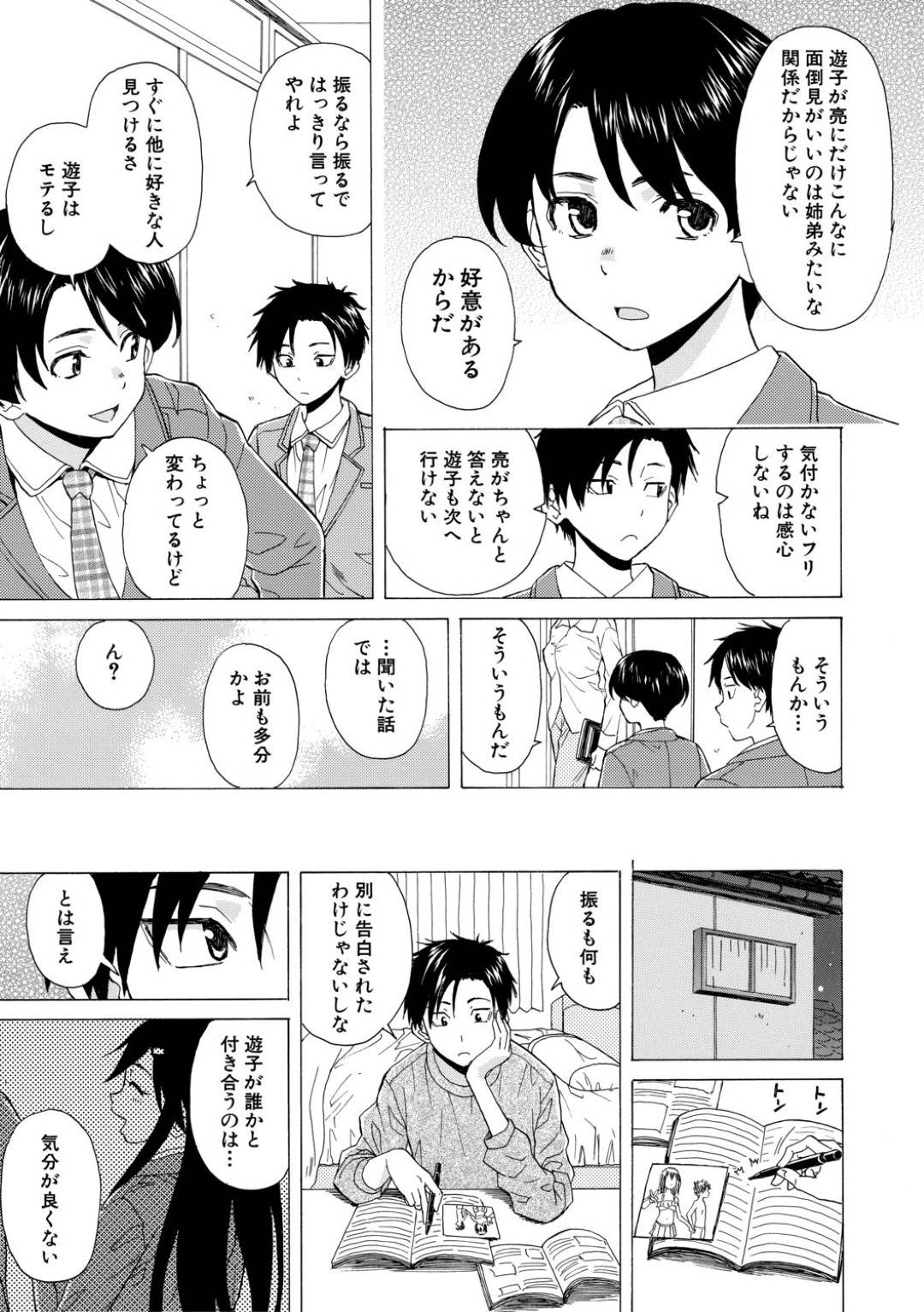 【エロ漫画】【エロ漫画】学校内でいとことイチャイチャするJK…部屋で二人きりになるといとこから押し倒されてキスされてイチャラブSEXで同時イキ！【楓牙：誰かの紡いだ赤い糸】