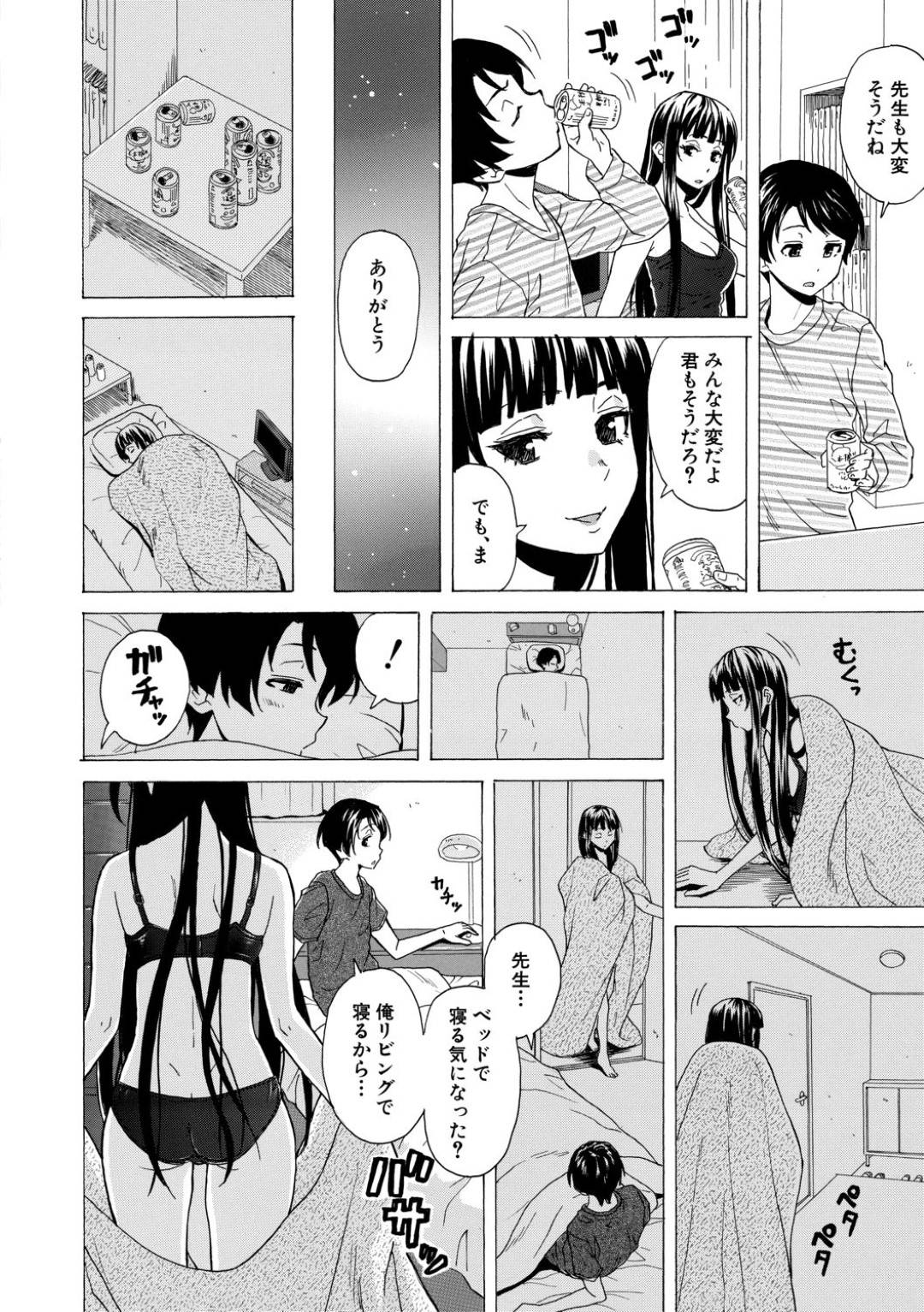 【エロ漫画】【エロ漫画】ひとつのベッドで生徒と一緒に寝ようとする女教師…濡れているマンコに挿れさせるためにフェラで勃起させて騎乗位で中出しさせてあげる【楓牙：誰かの紡いだ赤い糸 第2話】