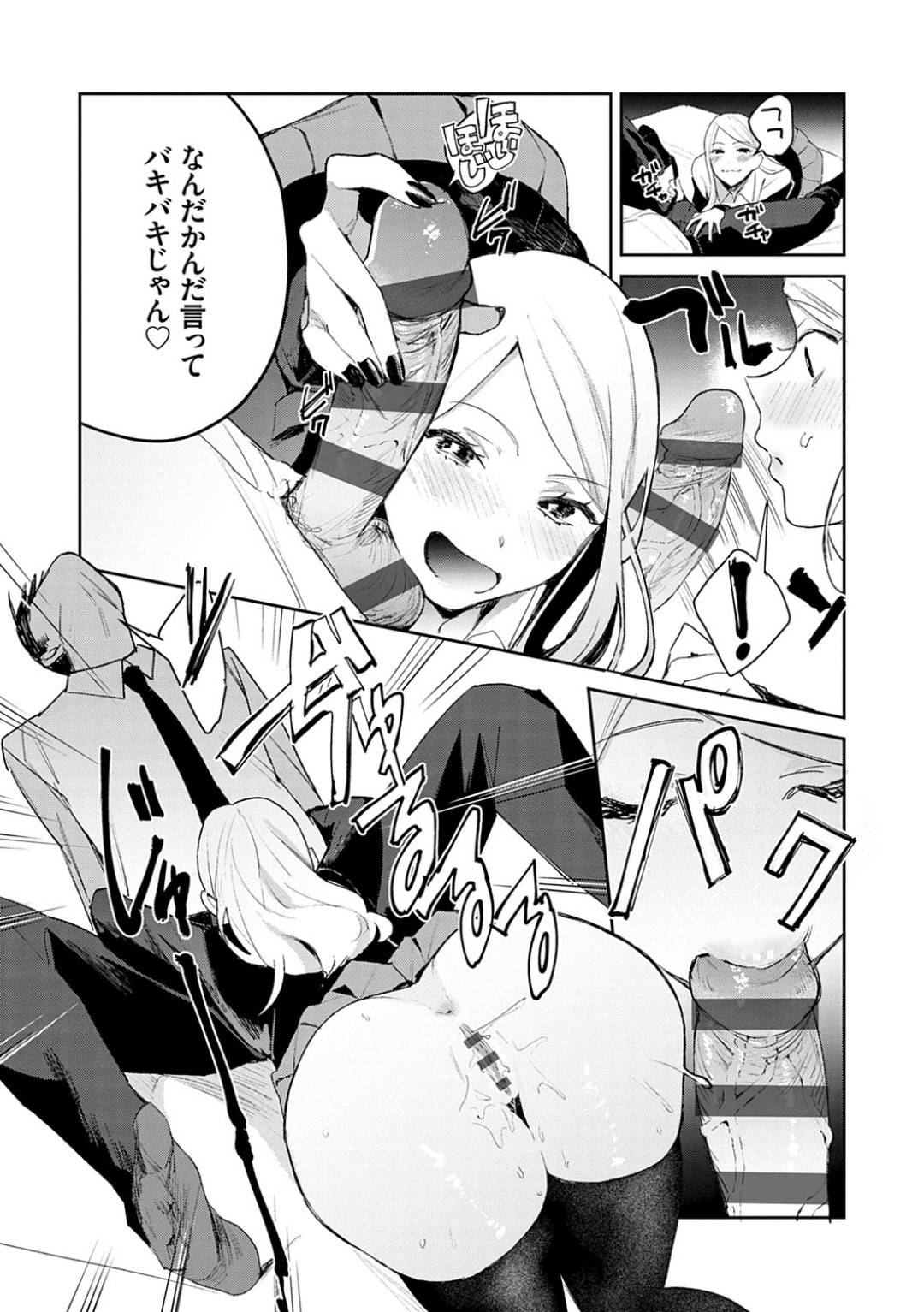【エロ漫画】【エロ漫画】教育実習生の男のフェロモンに当てられて発情してしまった美人ギャルJK…保健室で診てくれた男を誘惑して逆レイプしイチャラブ生ハメ中出しセックスしてイキまくる【ぱんちらステーキ:発情あぷろーち 1話】