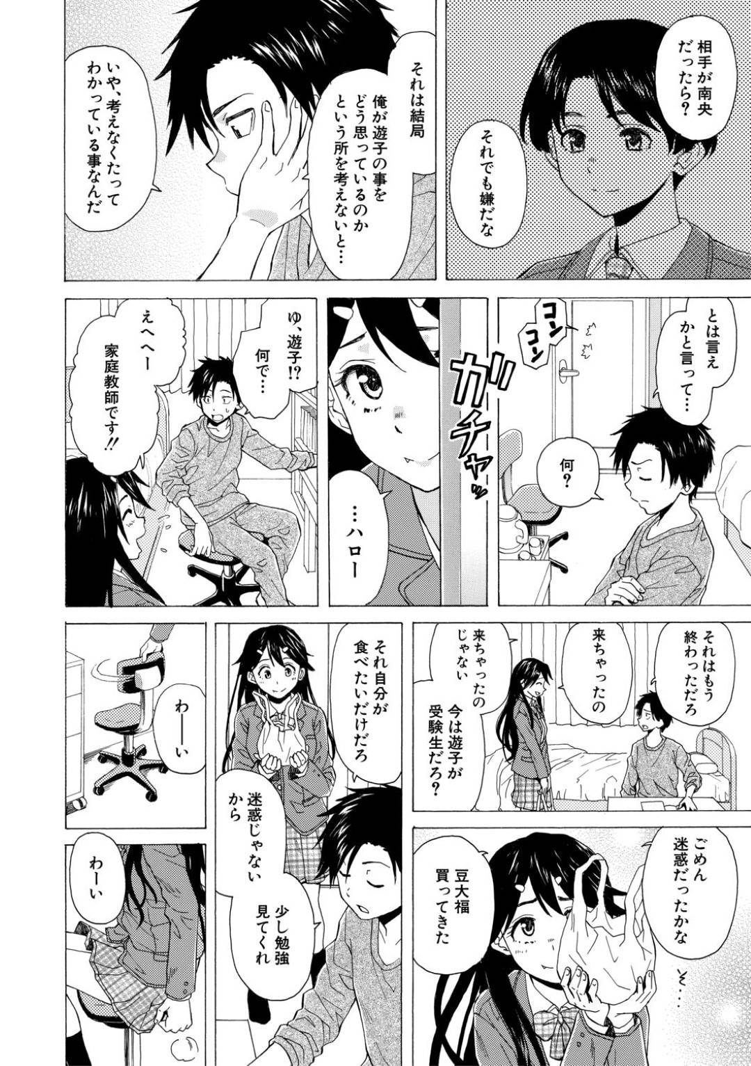 【エロ漫画】【エロ漫画】学校内でいとことイチャイチャするJK…部屋で二人きりになるといとこから押し倒されてキスされてイチャラブSEXで同時イキ！【楓牙：誰かの紡いだ赤い糸】