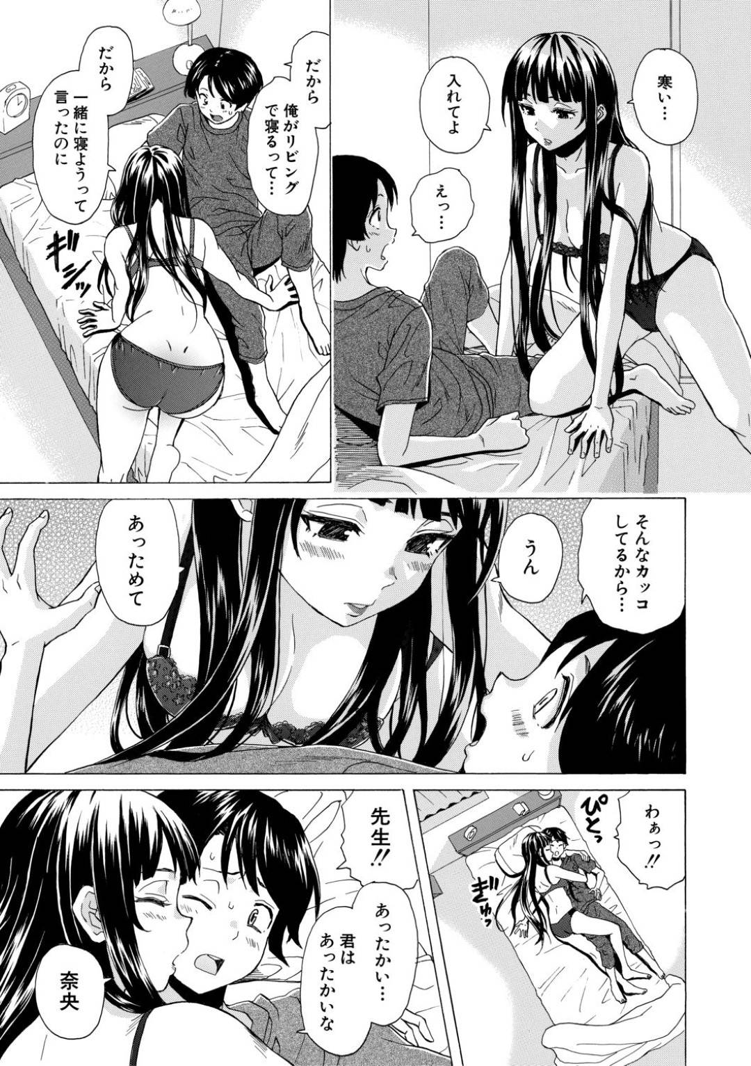 【エロ漫画】【エロ漫画】ひとつのベッドで生徒と一緒に寝ようとする女教師…濡れているマンコに挿れさせるためにフェラで勃起させて騎乗位で中出しさせてあげる【楓牙：誰かの紡いだ赤い糸 第2話】