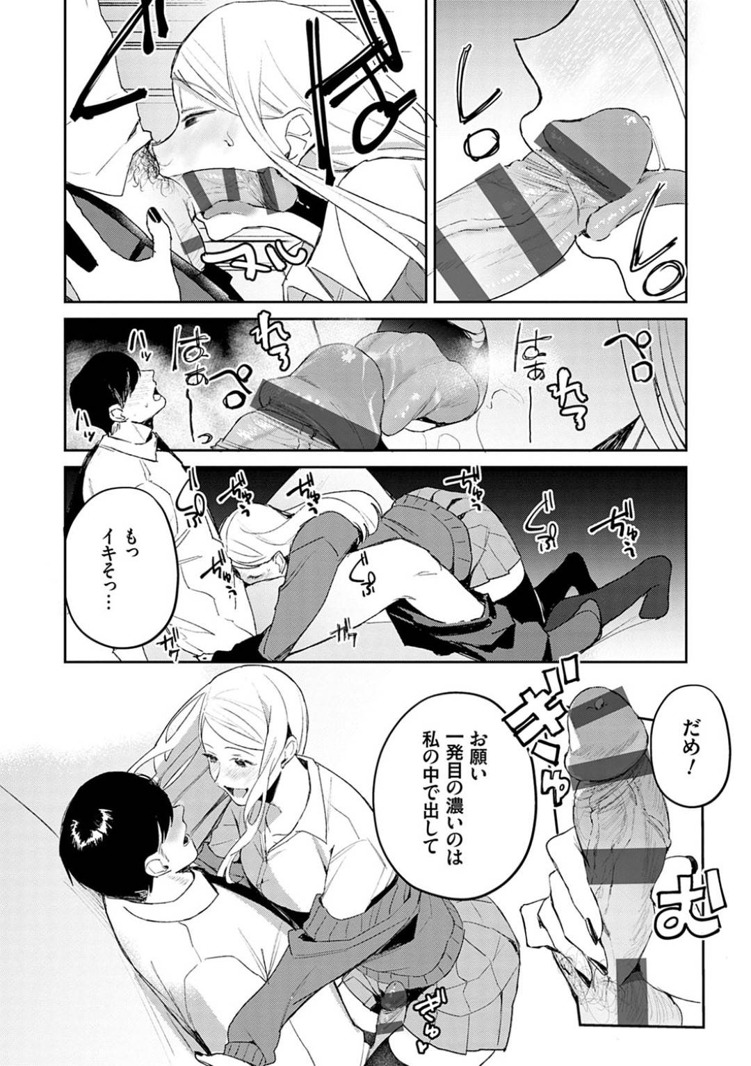 【エロ漫画】【エロ漫画】教育実習生の男のフェロモンに当てられて発情してしまった美人ギャルJK…保健室で診てくれた男を誘惑して逆レイプしイチャラブ生ハメ中出しセックスしてイキまくる【ぱんちらステーキ:発情あぷろーち 1話】