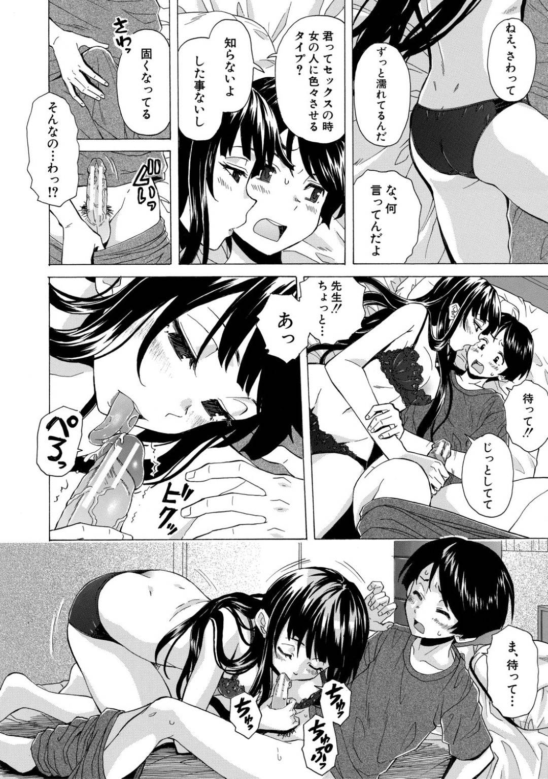 【エロ漫画】【エロ漫画】ひとつのベッドで生徒と一緒に寝ようとする女教師…濡れているマンコに挿れさせるためにフェラで勃起させて騎乗位で中出しさせてあげる【楓牙：誰かの紡いだ赤い糸 第2話】