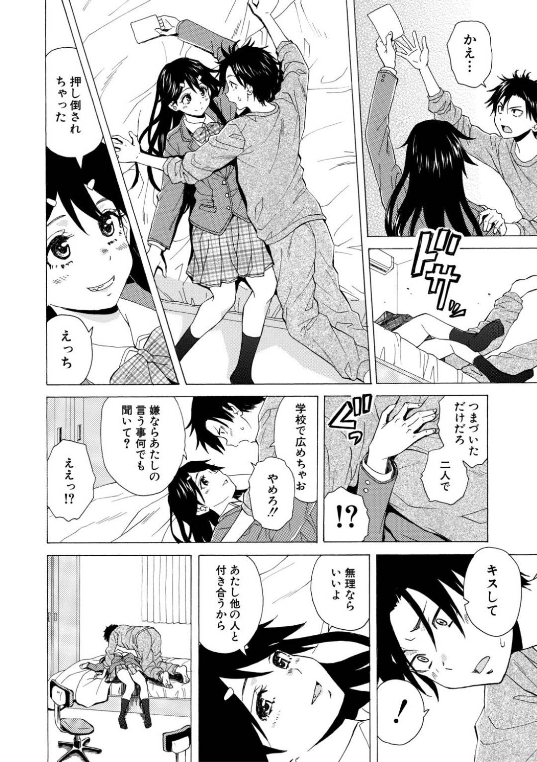 【エロ漫画】【エロ漫画】学校内でいとことイチャイチャするJK…部屋で二人きりになるといとこから押し倒されてキスされてイチャラブSEXで同時イキ！【楓牙：誰かの紡いだ赤い糸】