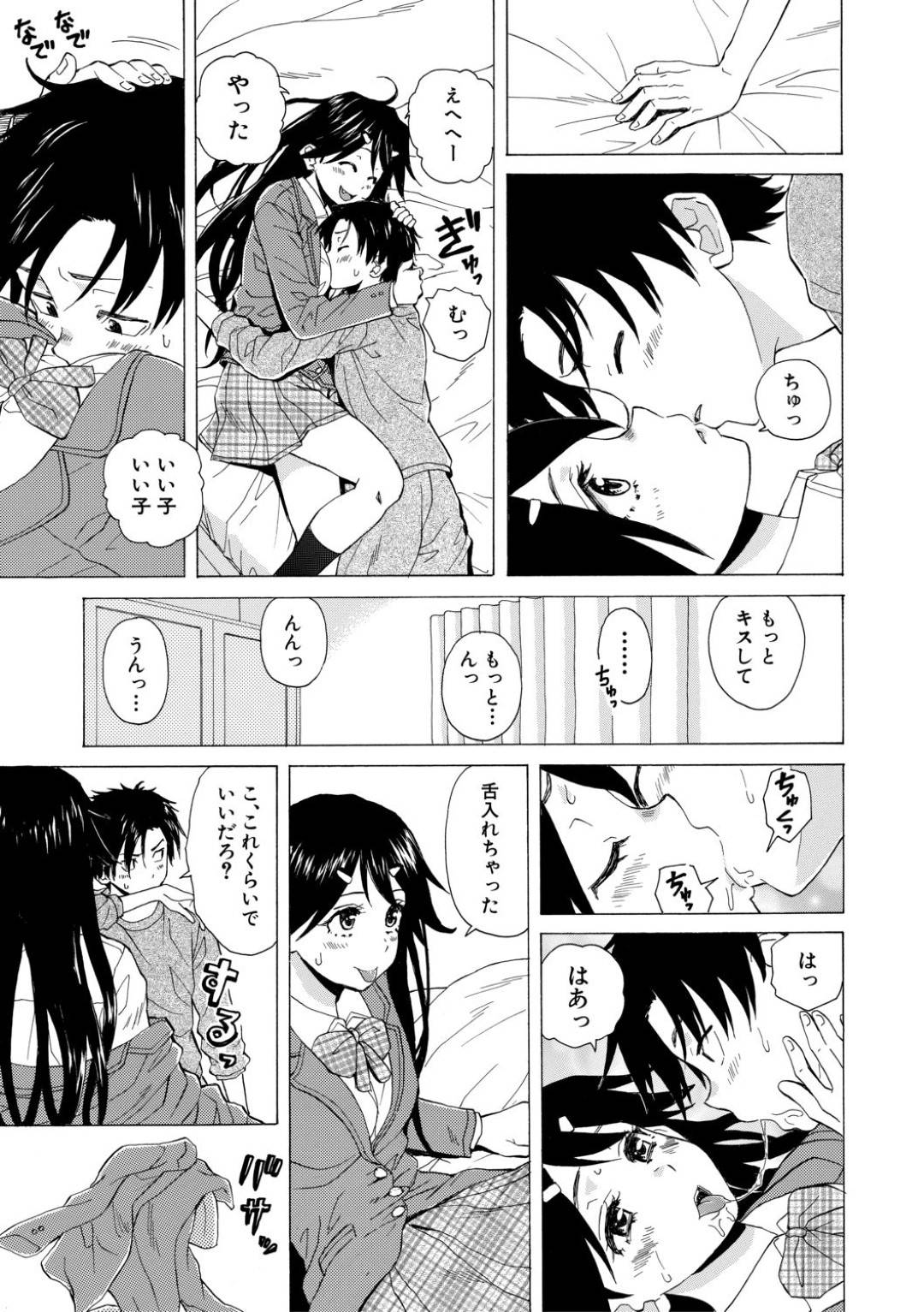 【エロ漫画】【エロ漫画】学校内でいとことイチャイチャするJK…部屋で二人きりになるといとこから押し倒されてキスされてイチャラブSEXで同時イキ！【楓牙：誰かの紡いだ赤い糸】